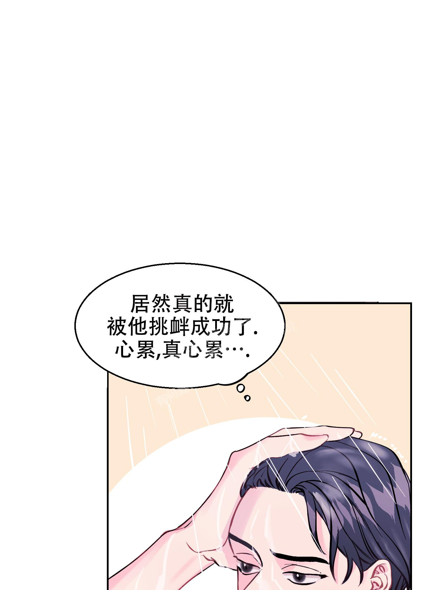 突然的自我原唱完整版漫画,第5话4图