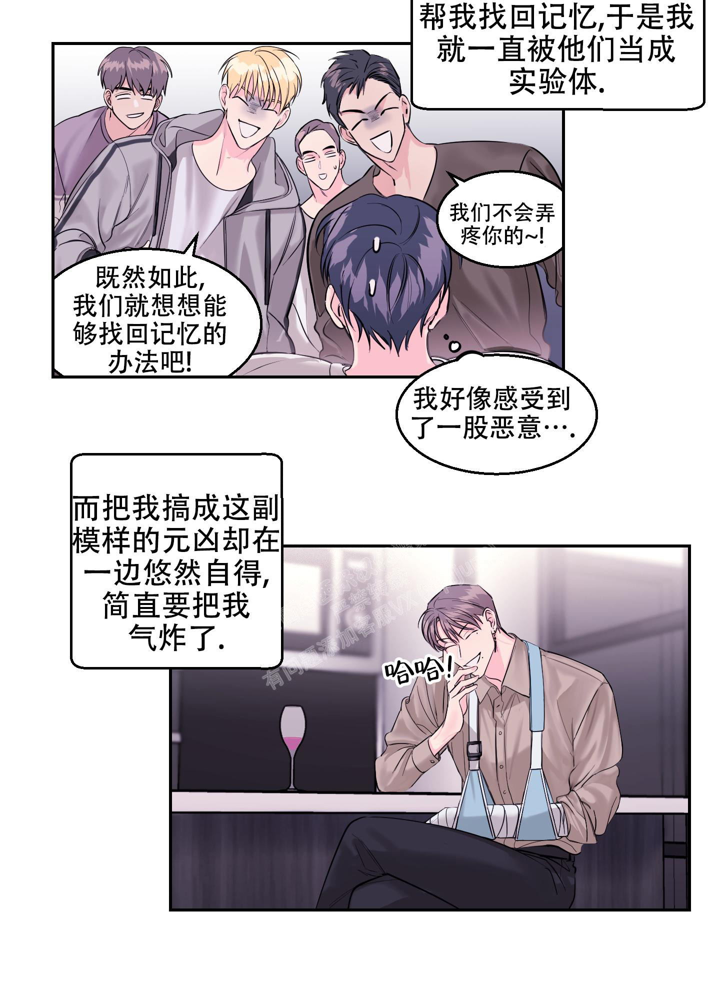 突然的降临漫画,第10话4图