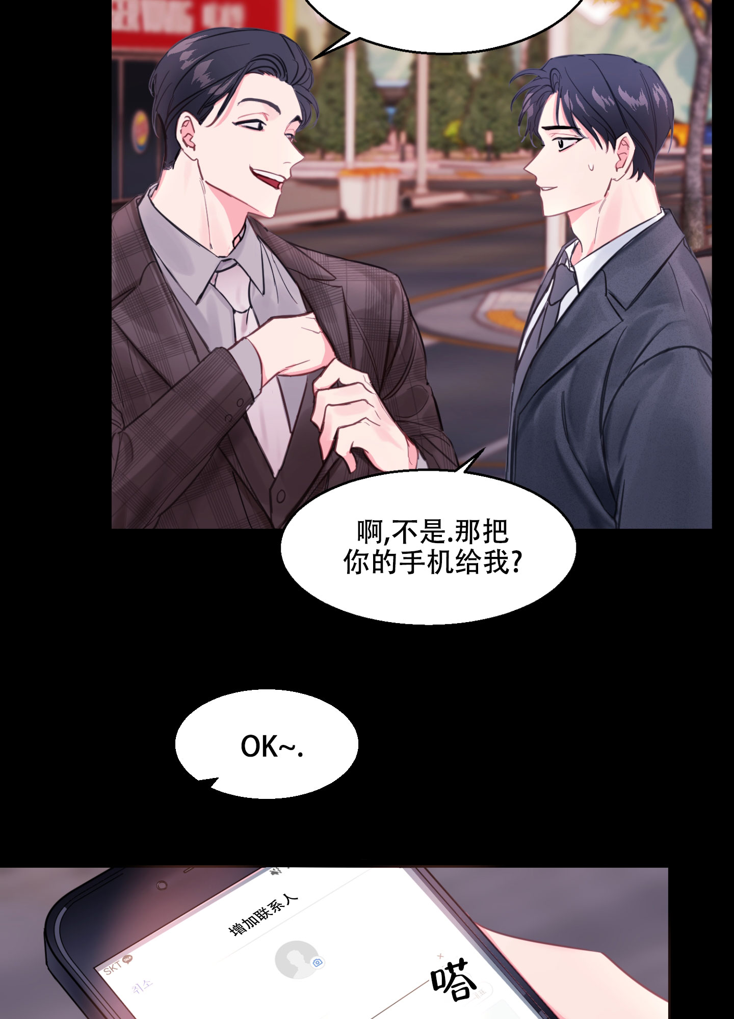 突然的降临漫画,第2话5图