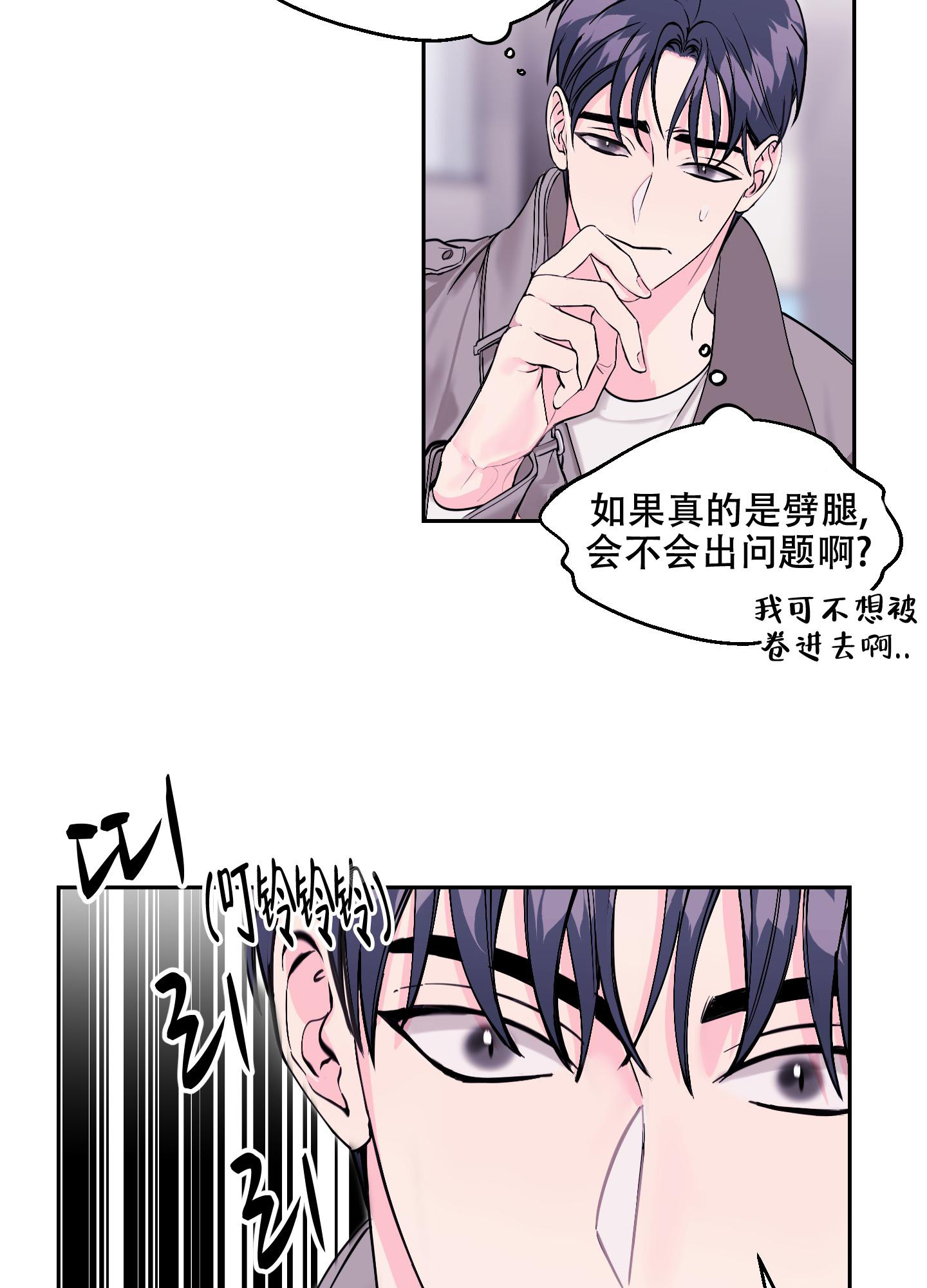 你突然降临是什么歌漫画,第9话2图