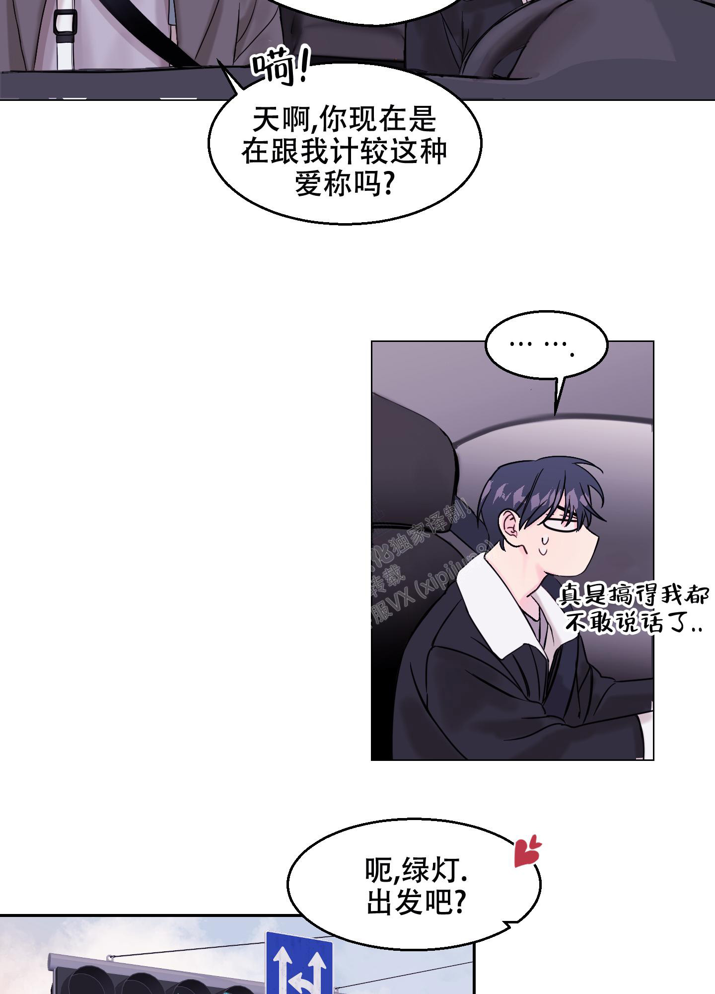 突然降临的爱情故事漫画,第6话3图