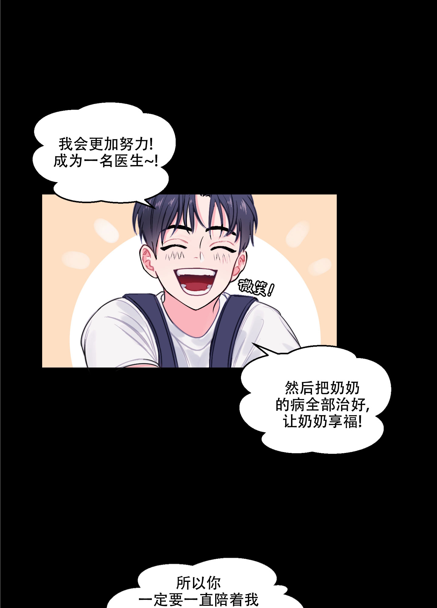 突然的降临漫画,第1话4图