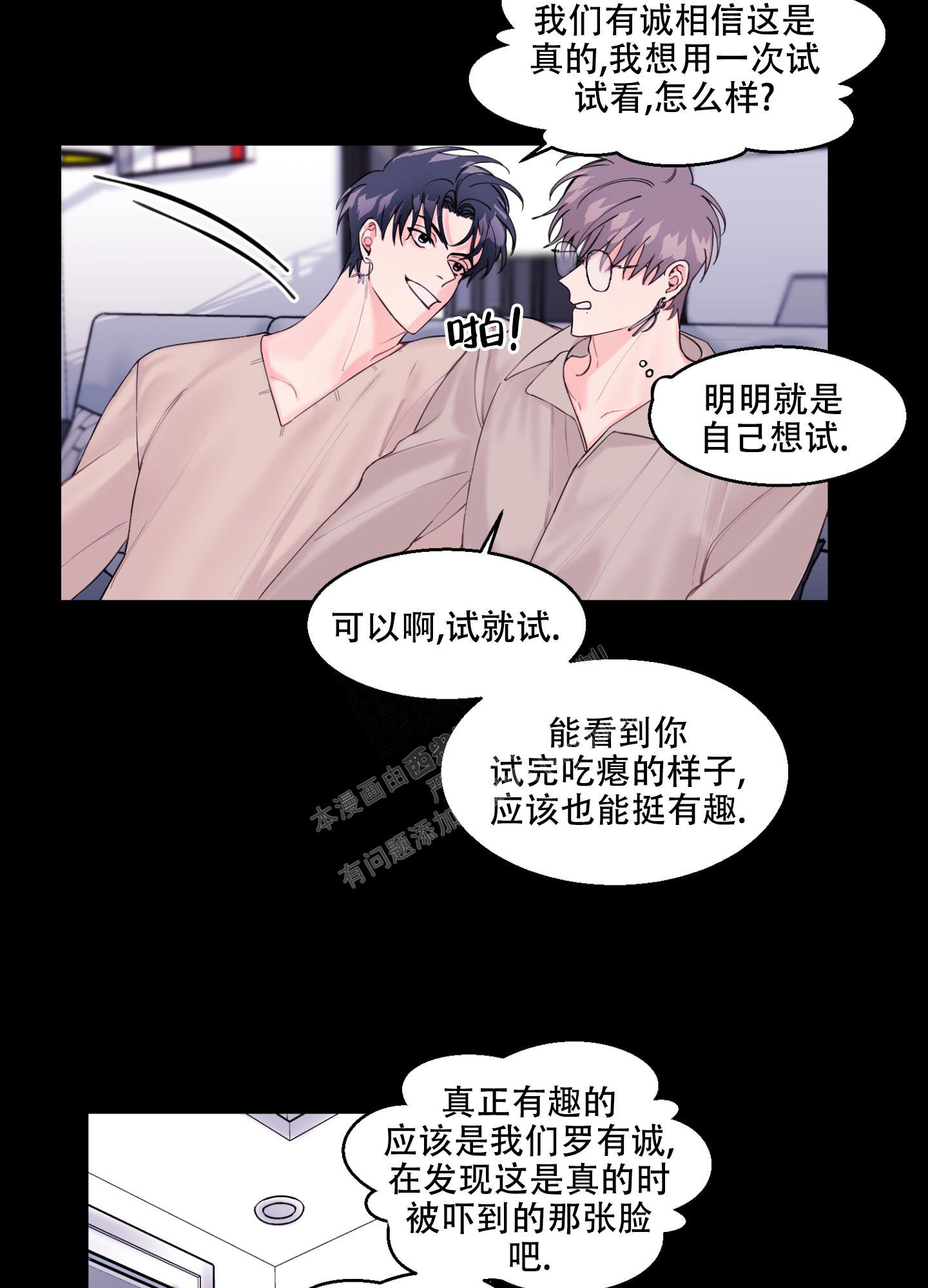 突然的降临漫画,第4话1图