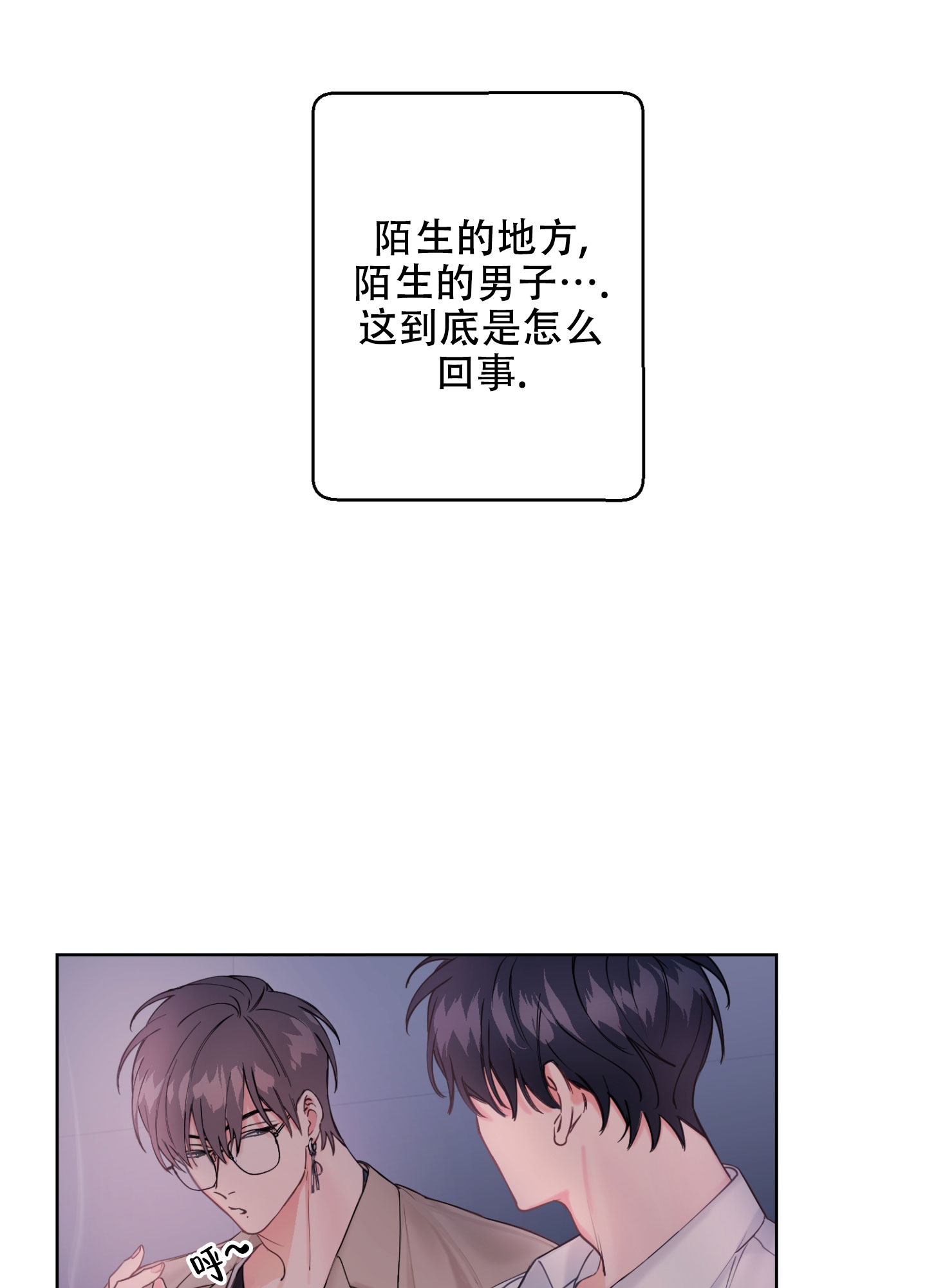 突然的反义词是什么漫画,第3话1图