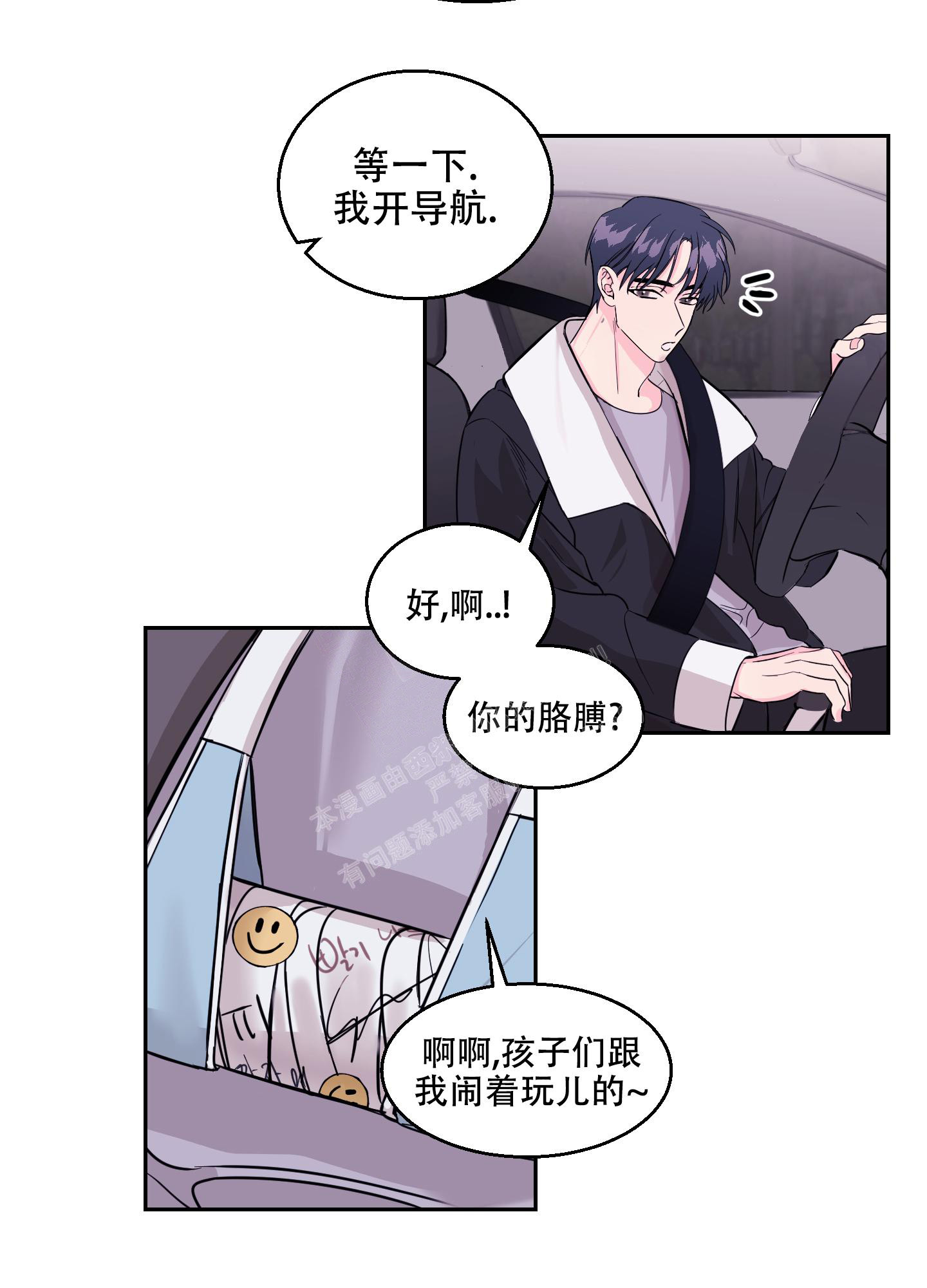 突然的自我吉他谱简单扫弦加旋律漫画,第7话4图