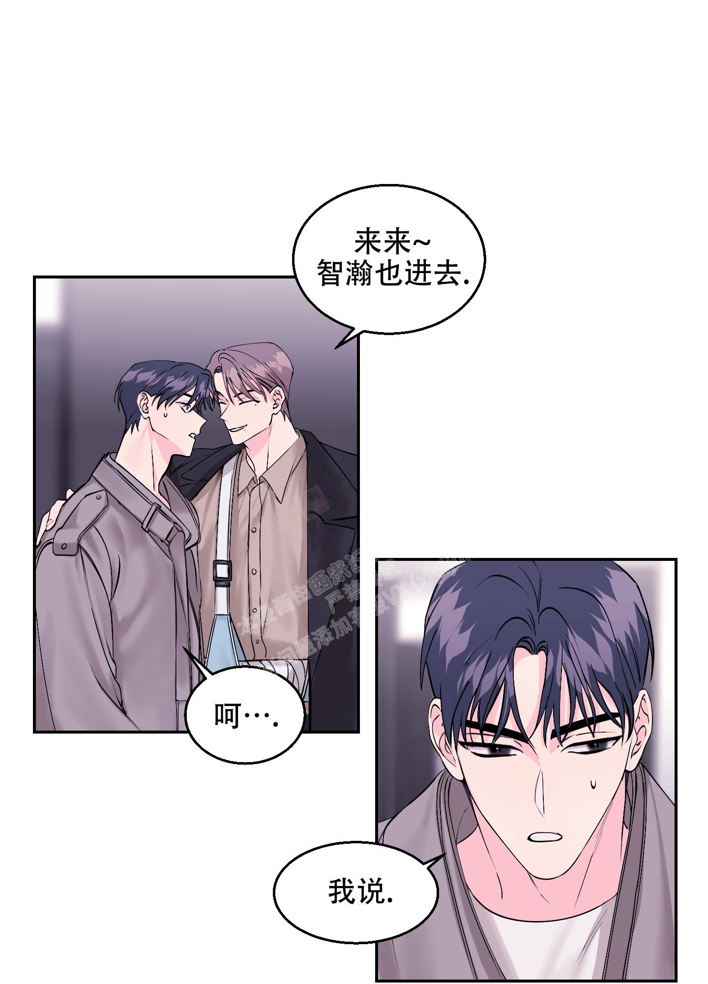 突然的降临漫画,第10话1图