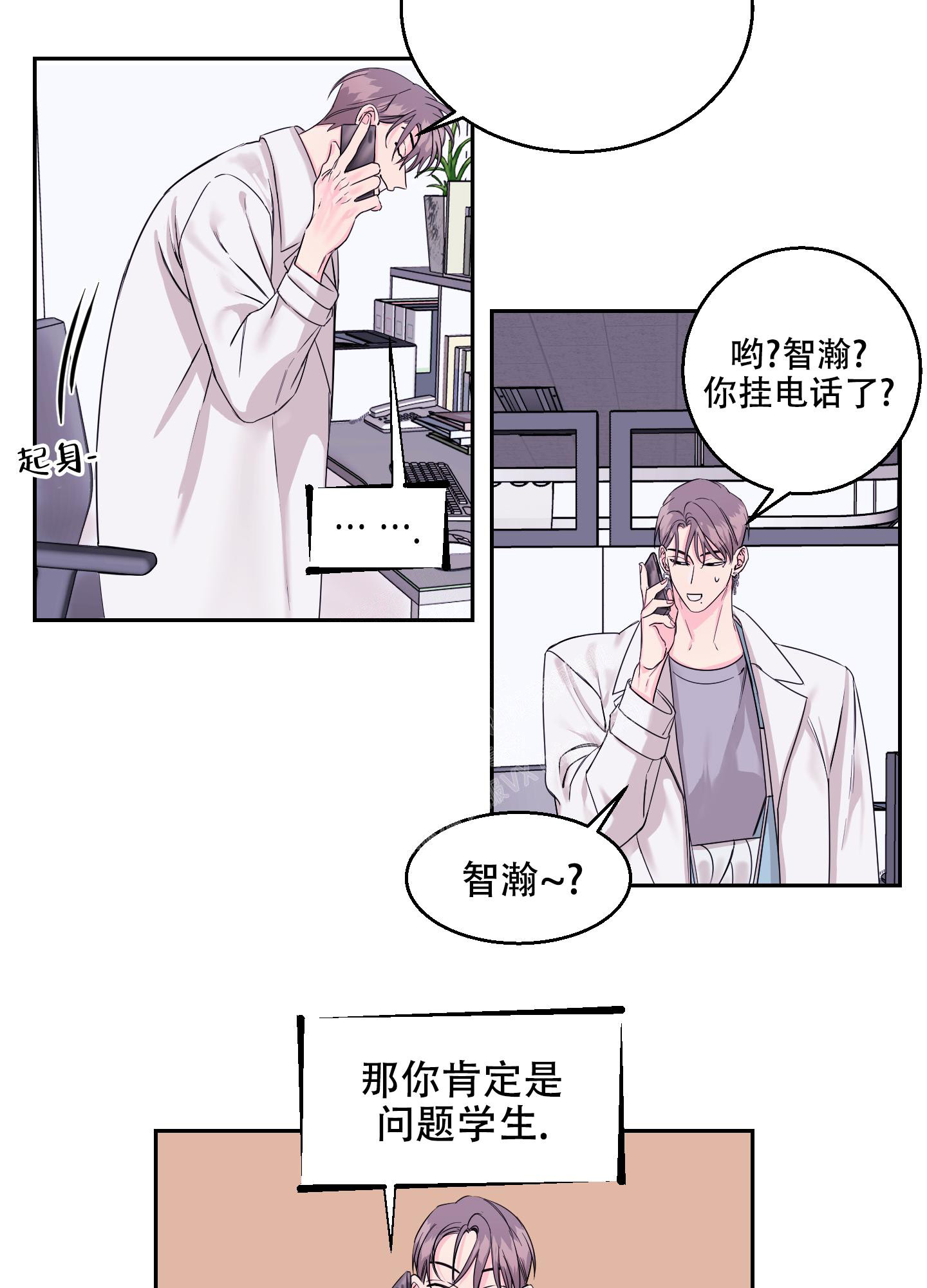 突然的自我吉他谱简单扫弦加旋律漫画,第7话2图