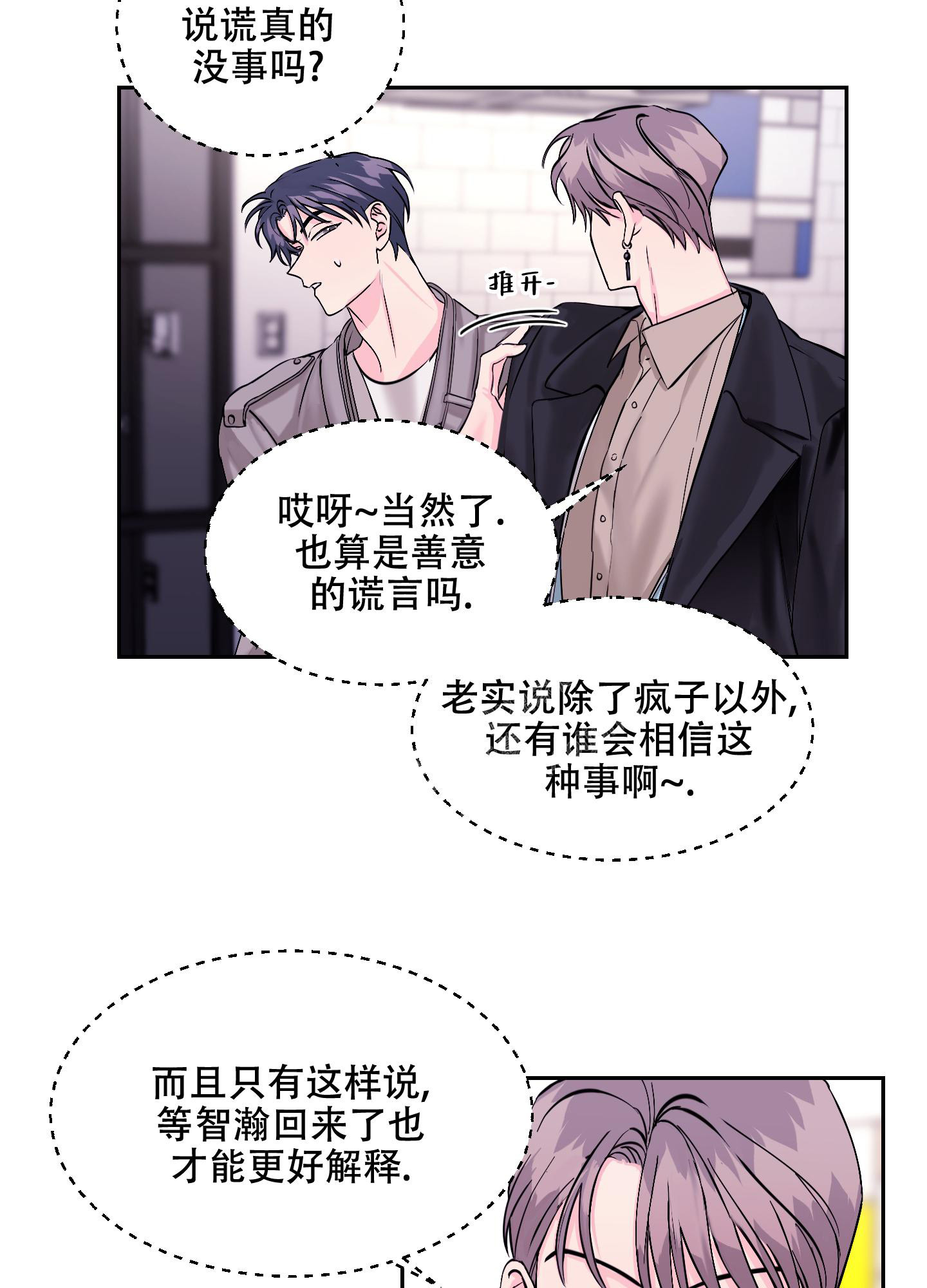 突然的降临漫画,第10话2图