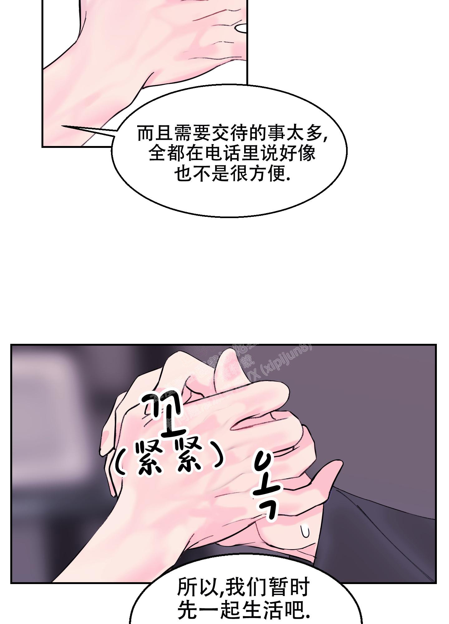 突然的自我吉他漫画,第5话2图