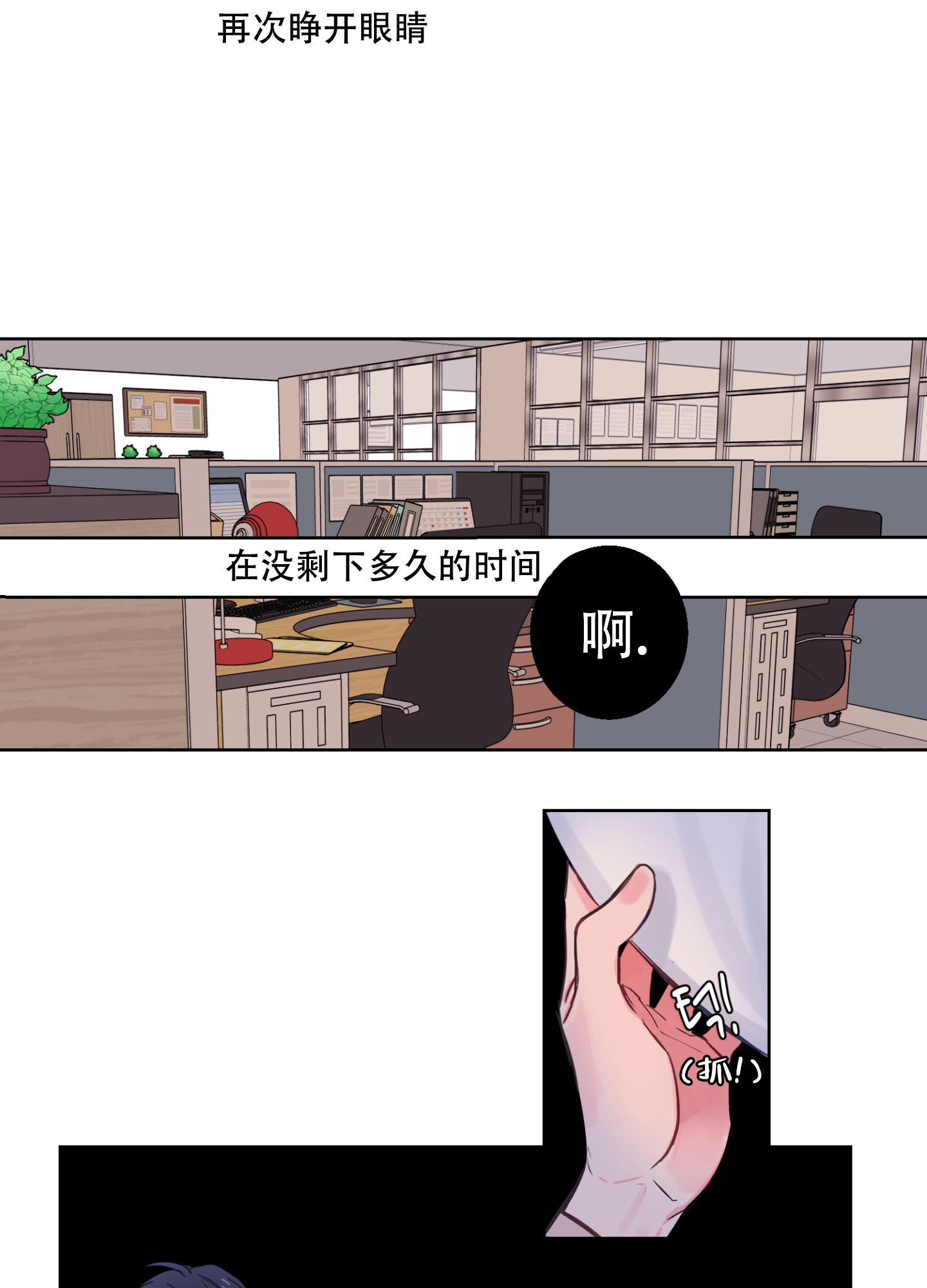 突然降临的爱情漫画,第2话1图