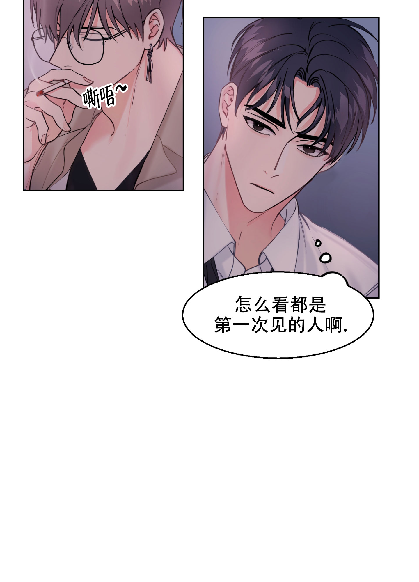 突然的消息那个人是你的歌词漫画,第3话5图