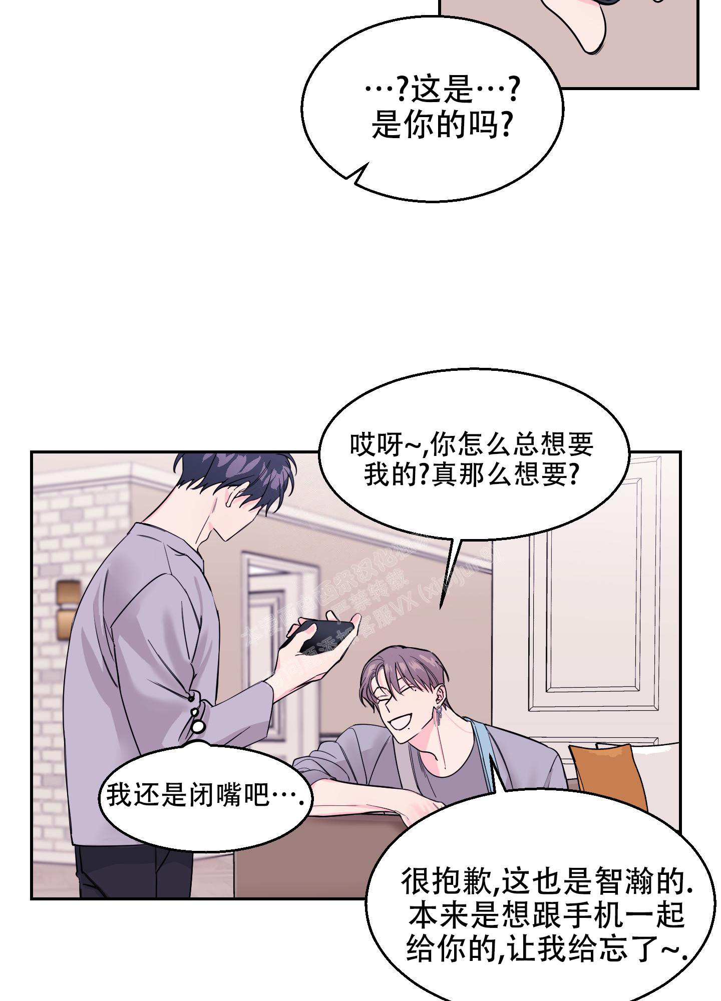 突然的降临漫画,第8话4图