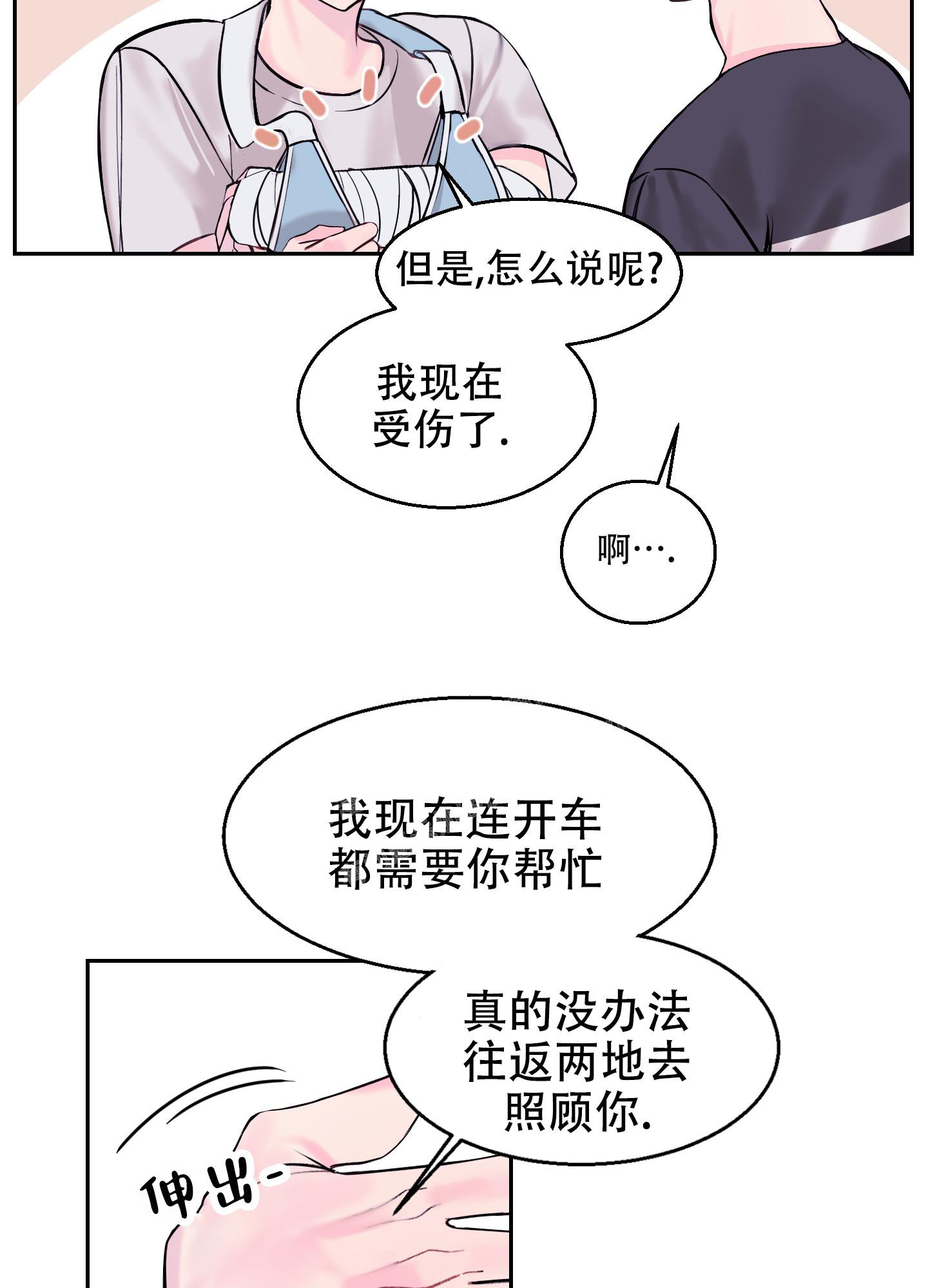 突然的自我吉他漫画,第5话1图