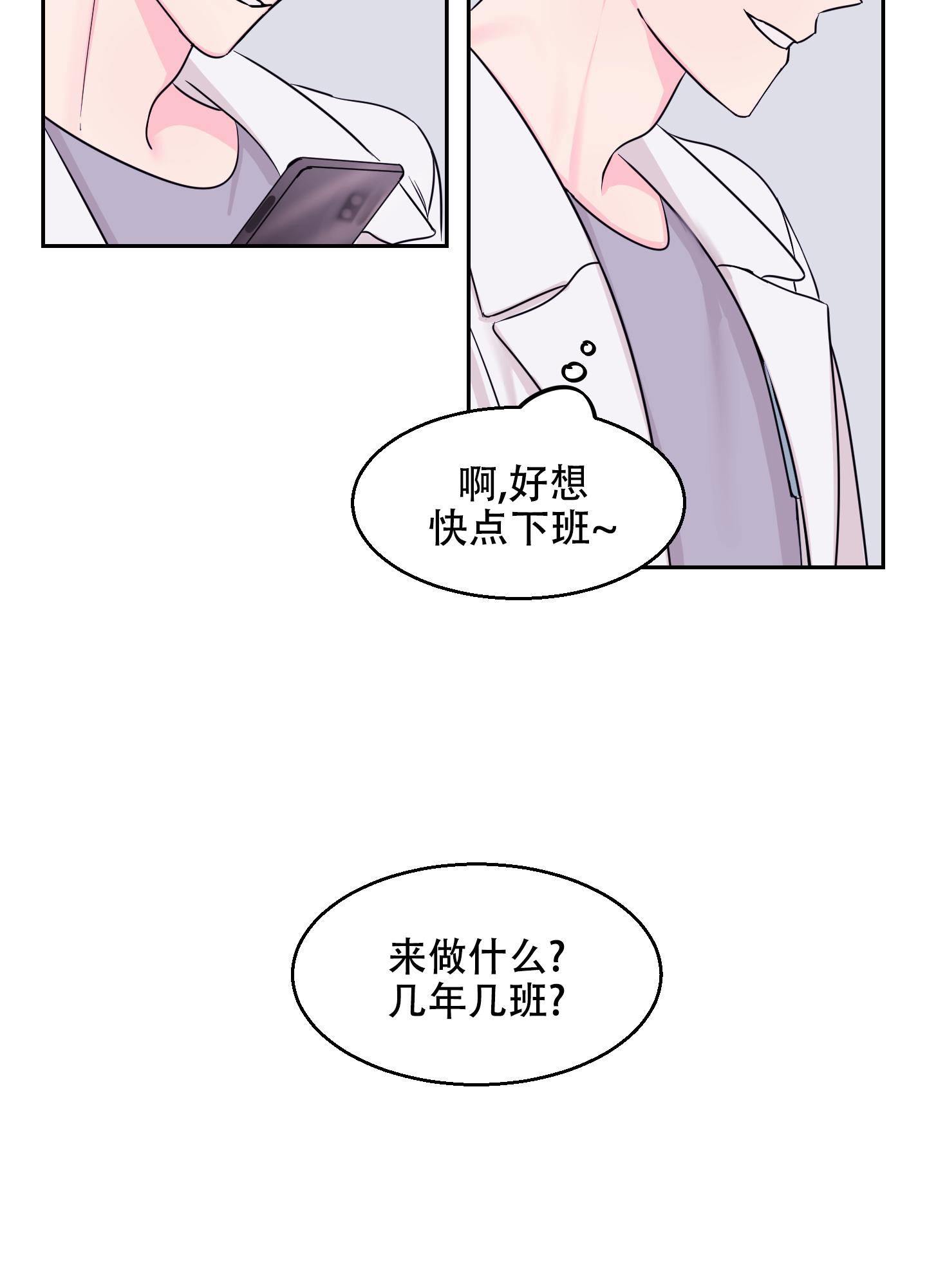 突然的自我吉他谱简单扫弦加旋律漫画,第7话4图