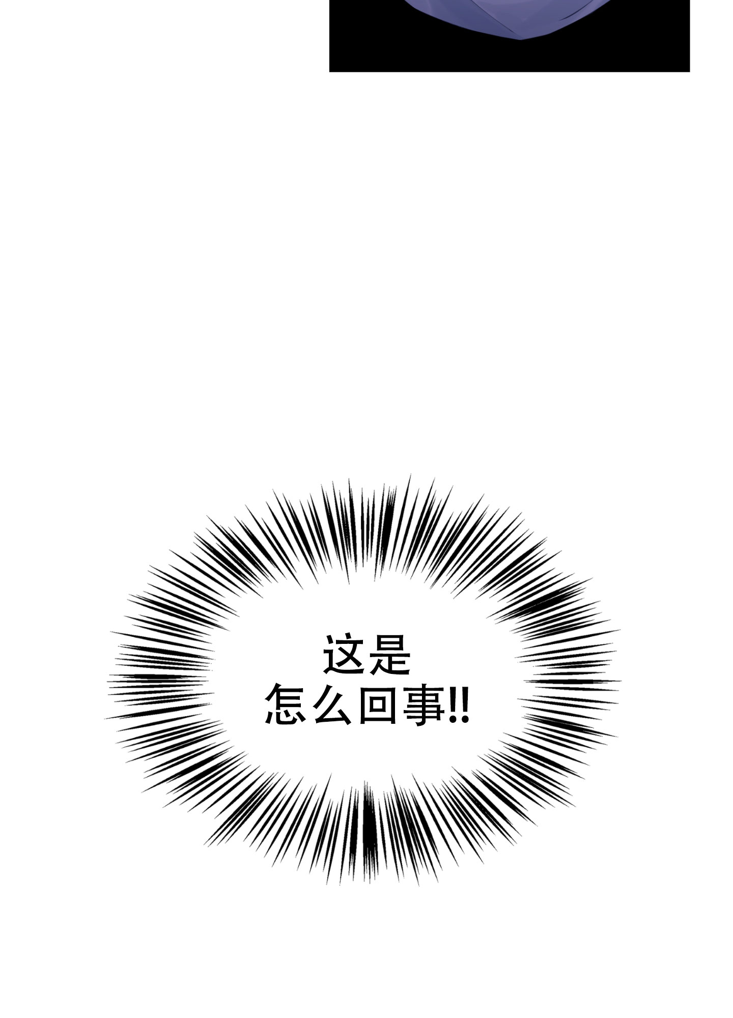 突然降临的爱情漫画,第2话1图