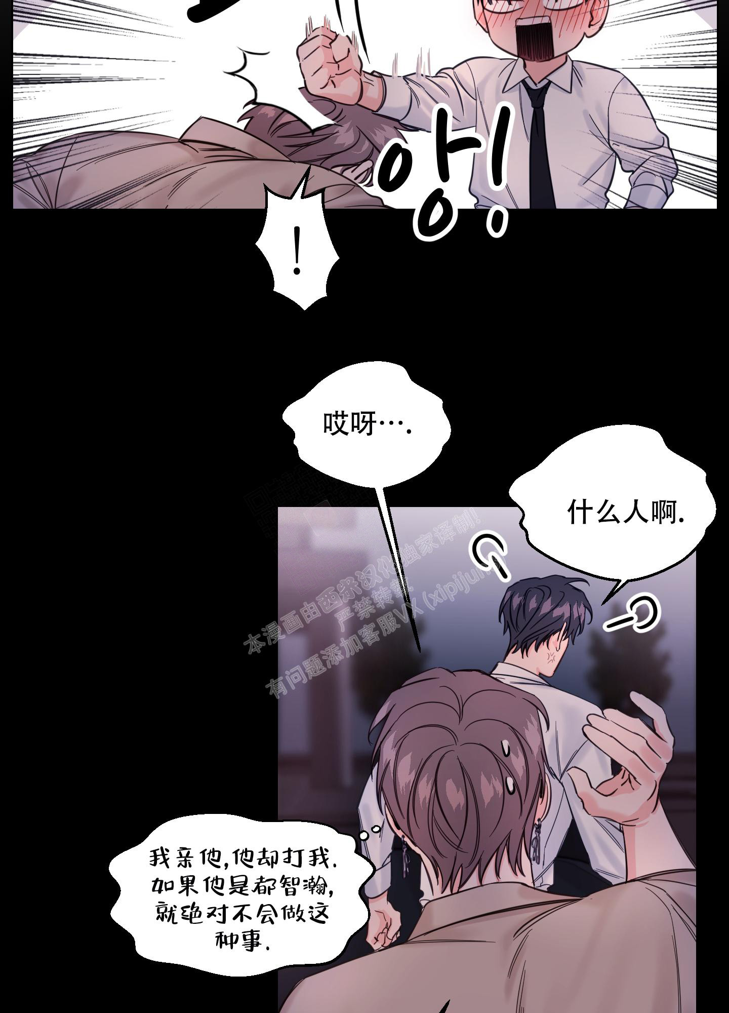 突然的降临漫画,第5话1图