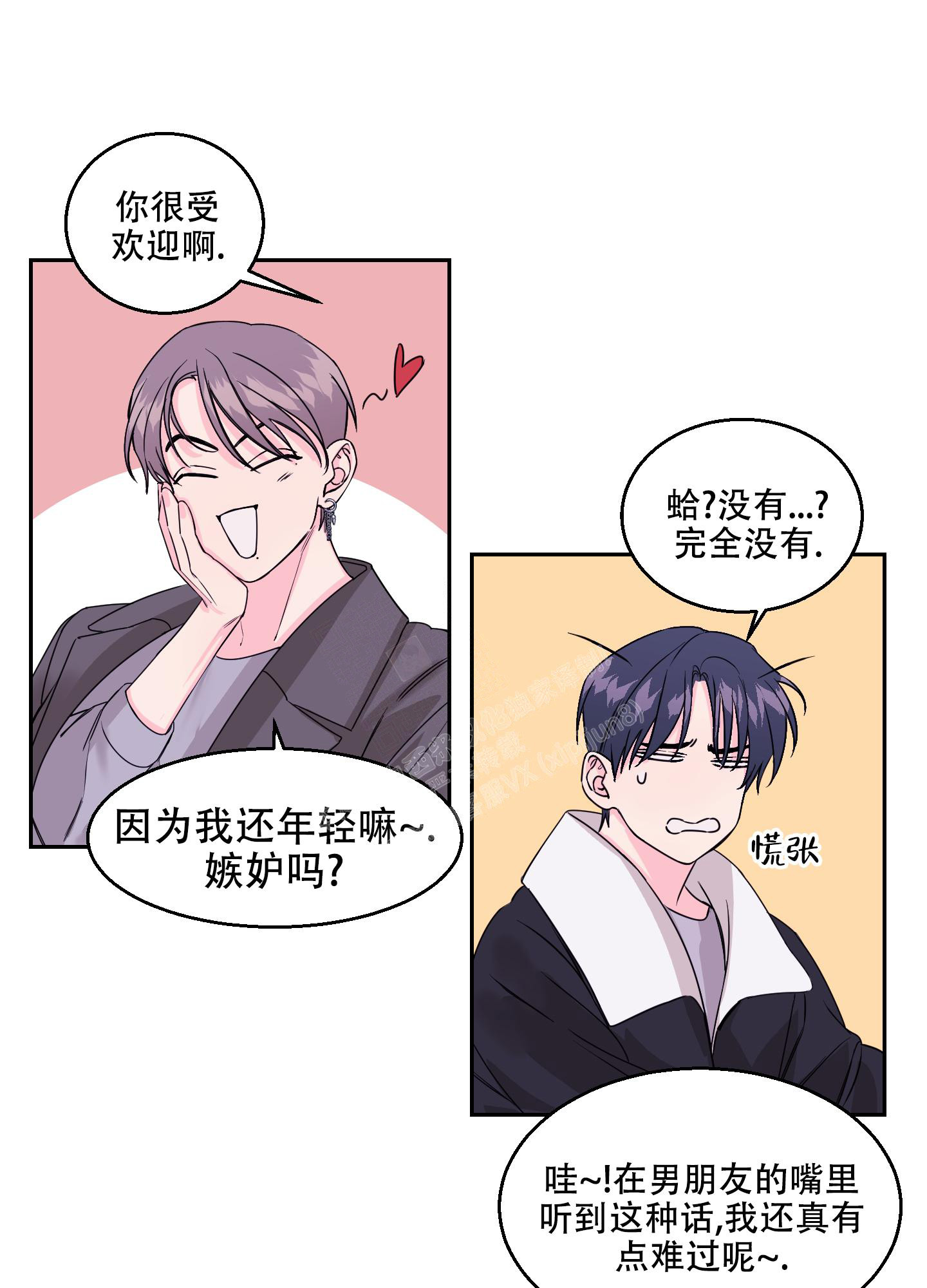 突然的自我吉他谱简单扫弦加旋律漫画,第7话5图