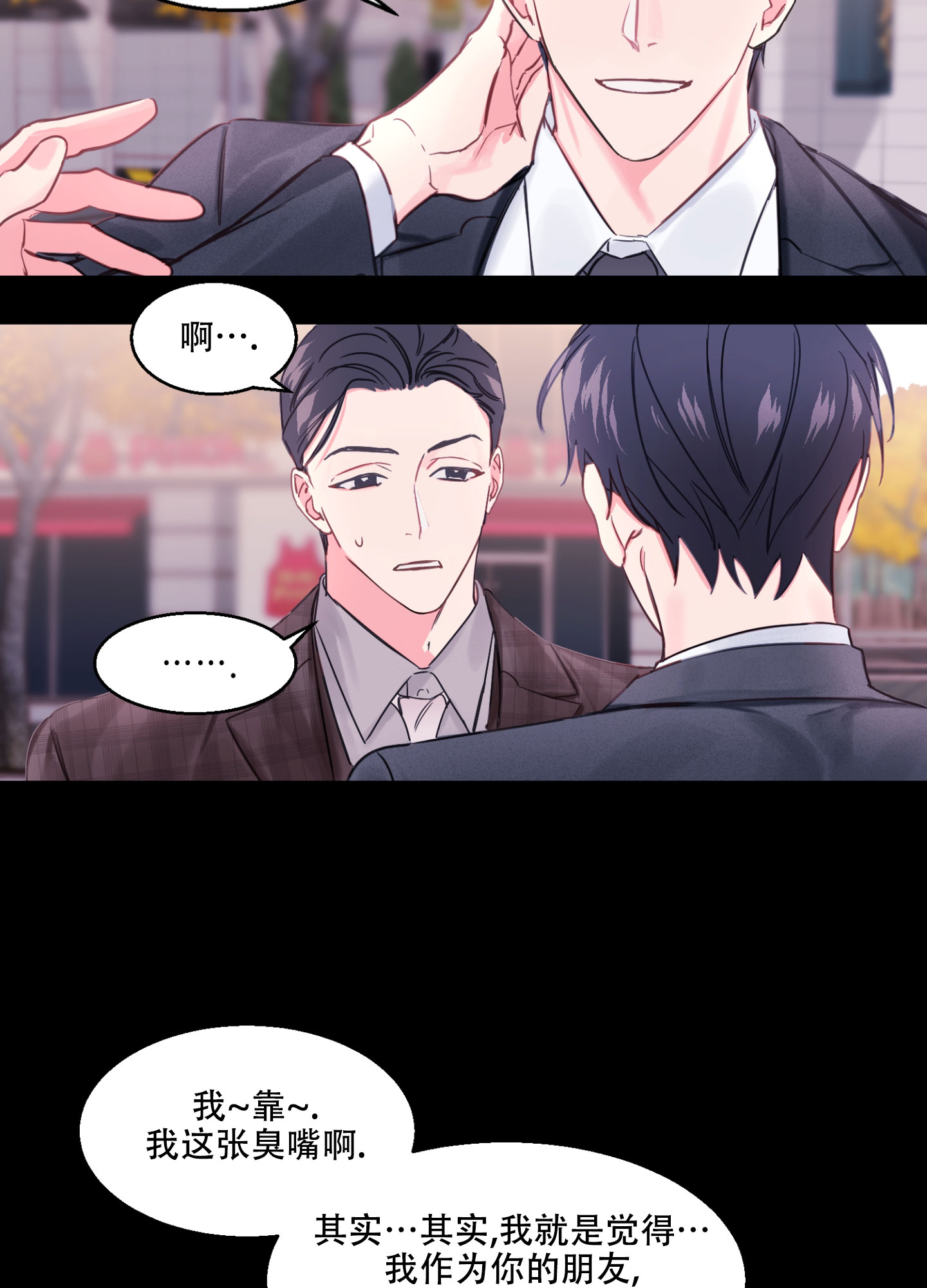 突然的降临漫画,第2话2图