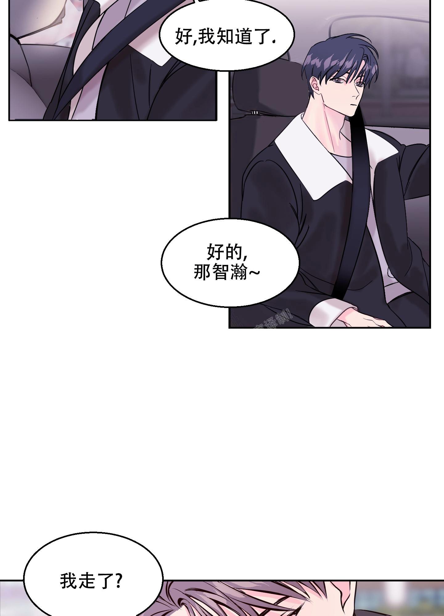 突然降临的爱情故事漫画,第6话5图