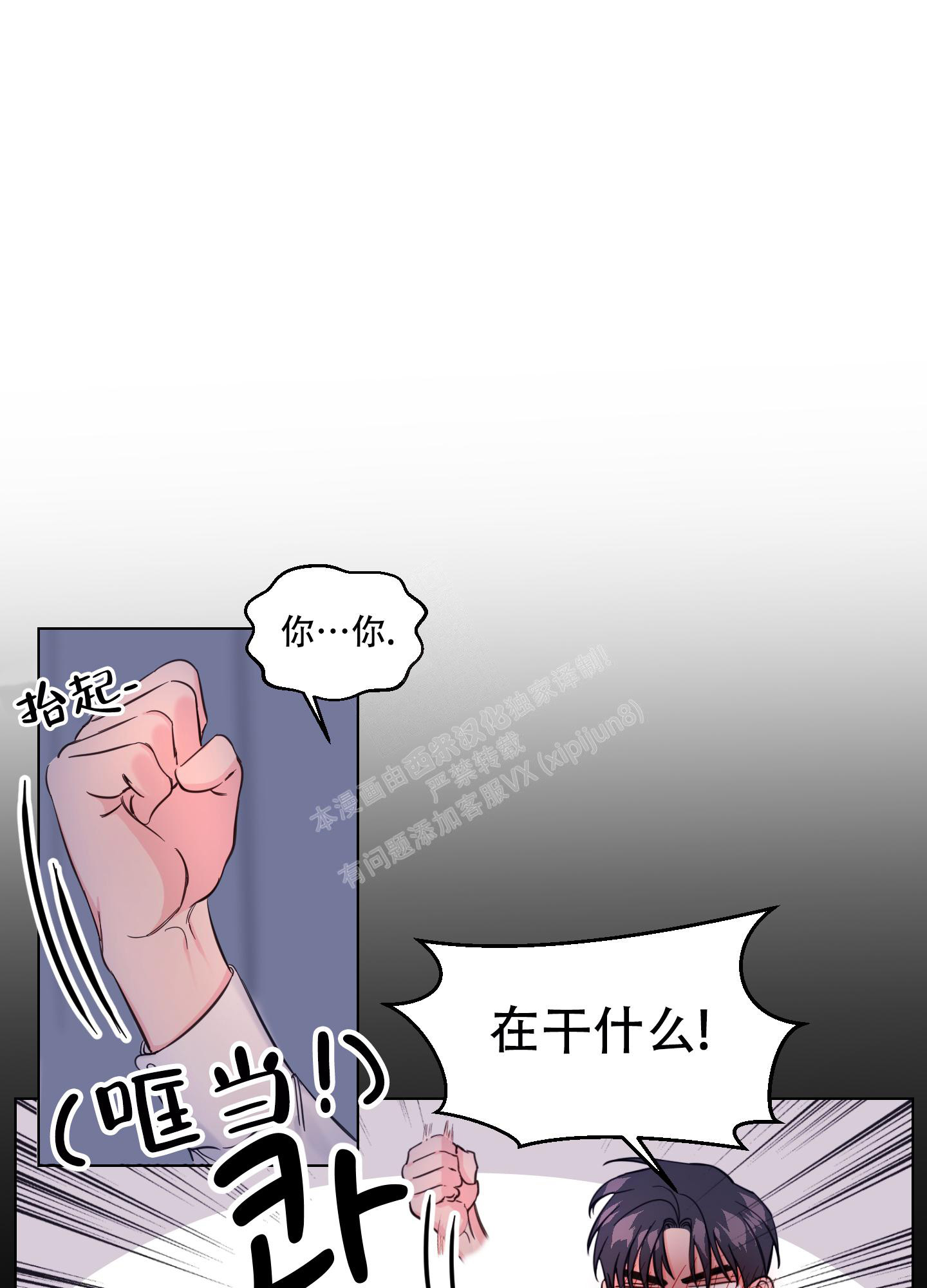 突然的降临漫画,第5话5图