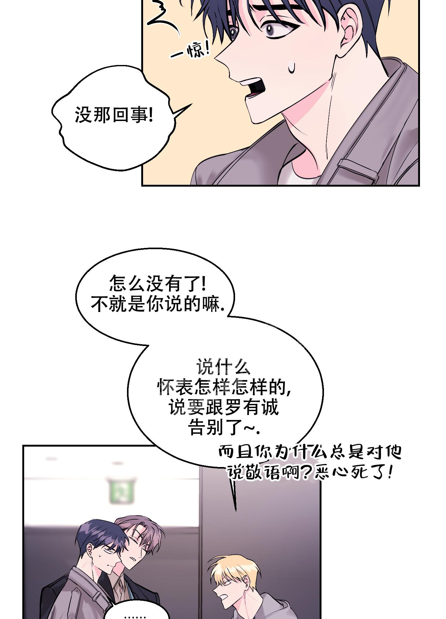 突然的自我吉他谱c调漫画,第9话4图