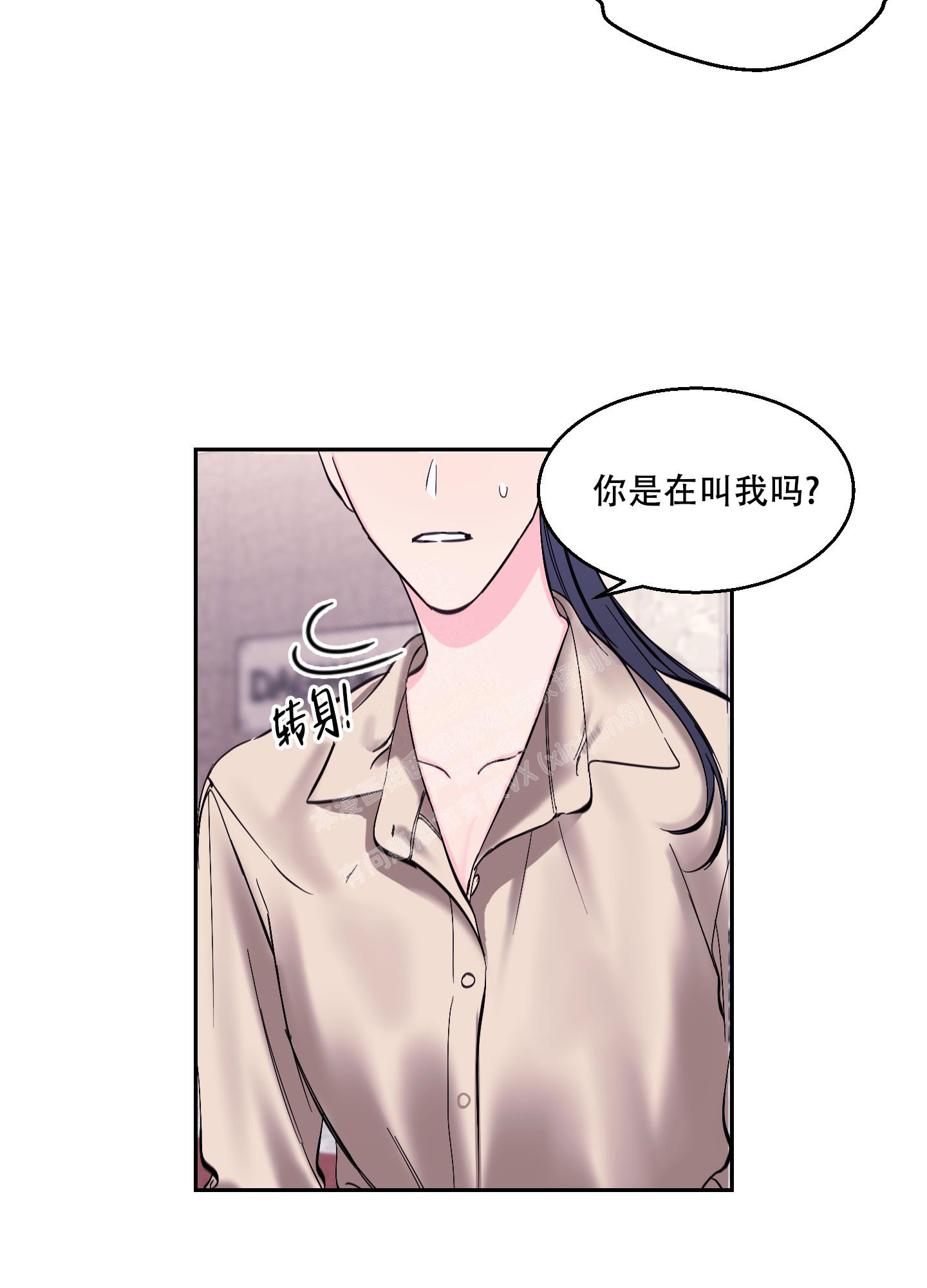 突然降临的爱情漫画,第7话2图