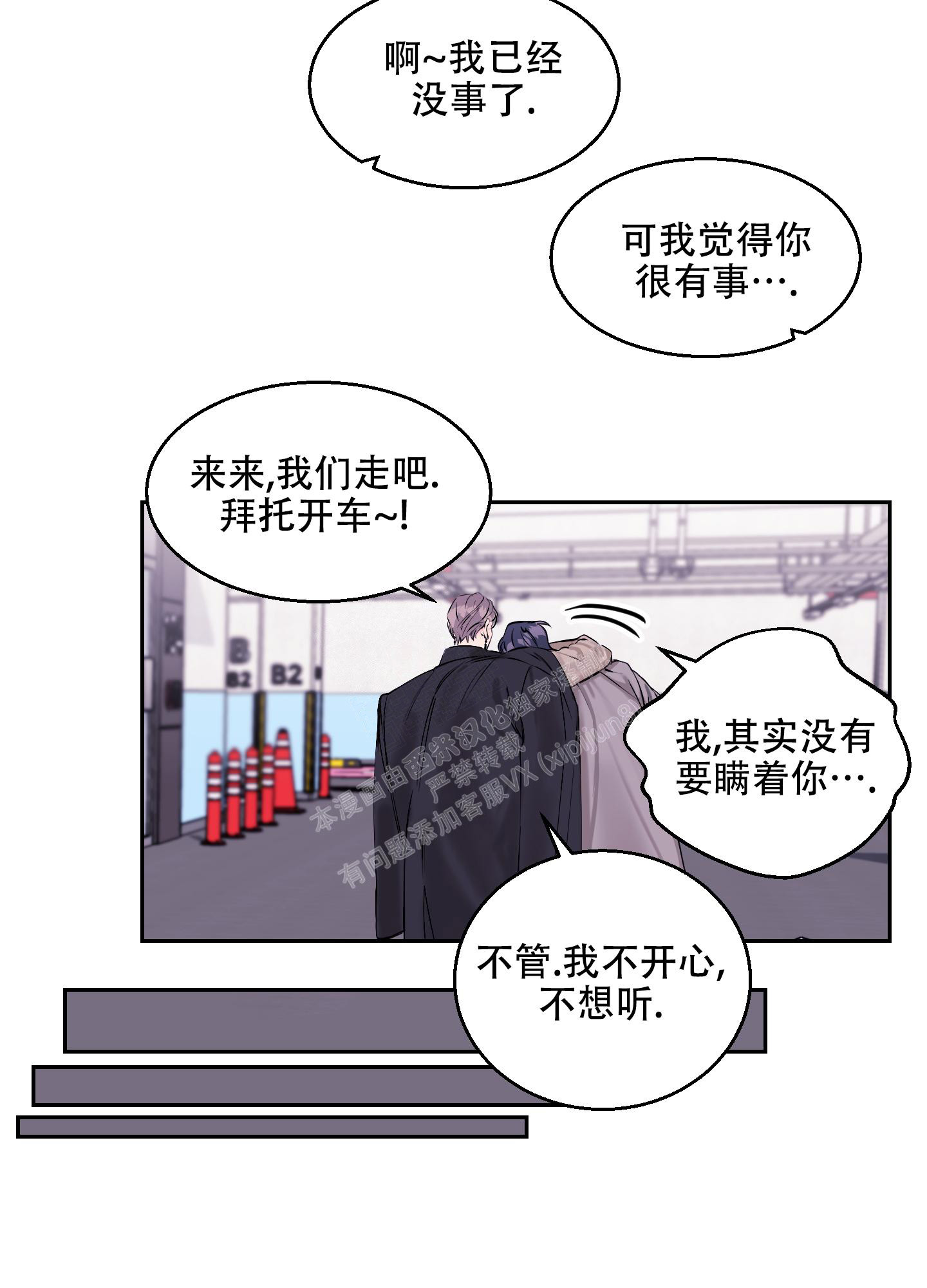 突然的自我吉他谱c调漫画,第9话5图