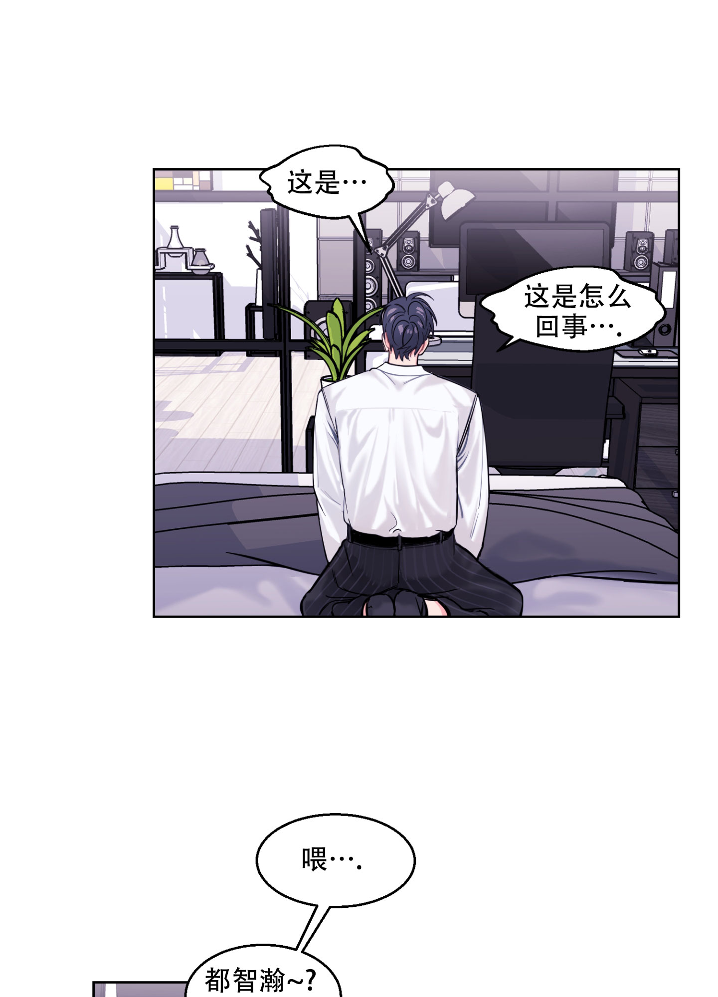 突然的降临漫画,第3话4图