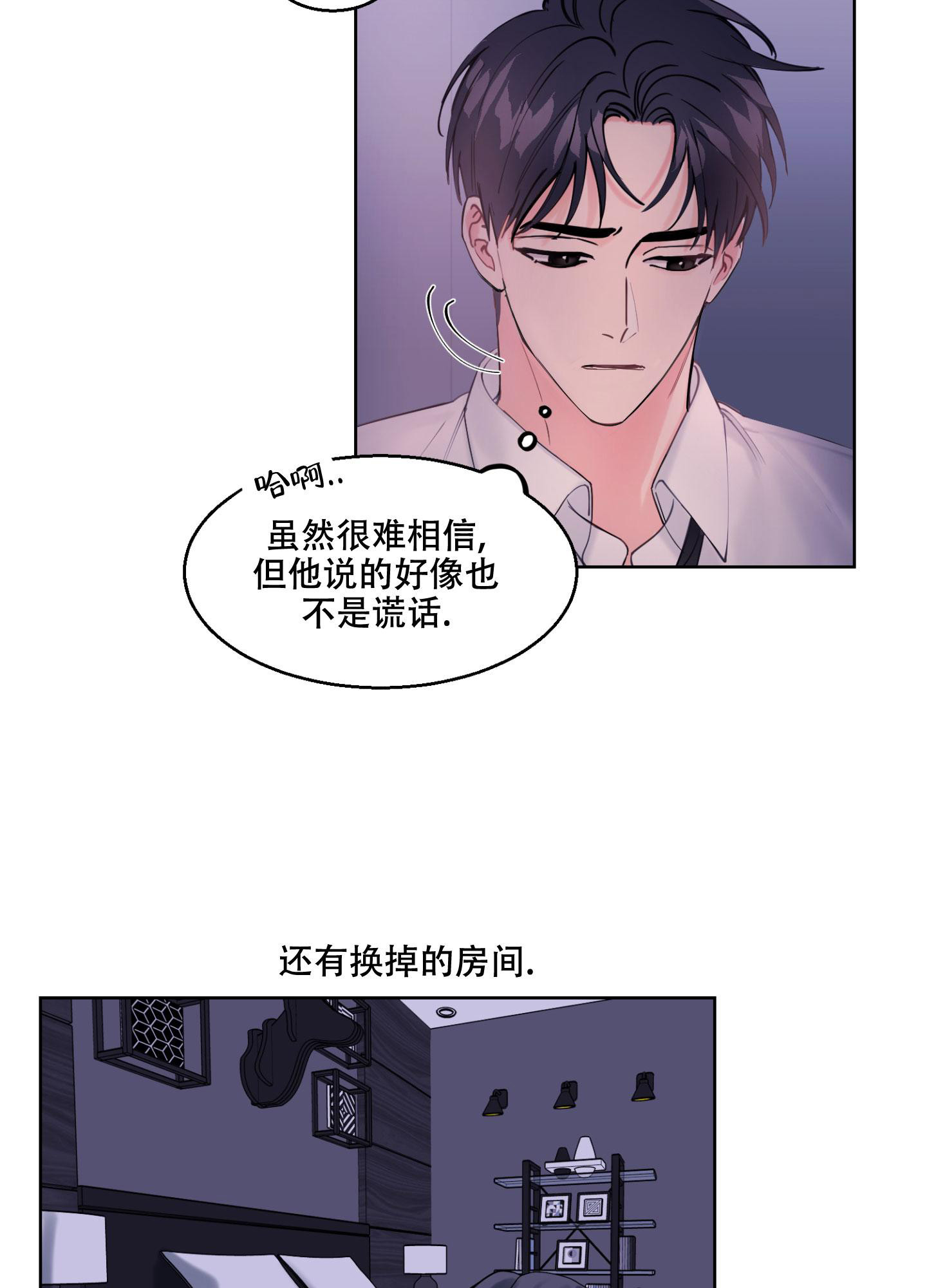 突然的自我吉他漫画,第4话2图