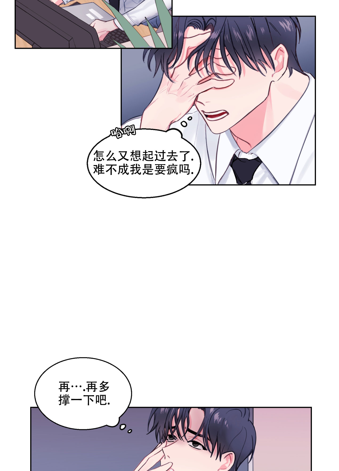 突然的降临漫画,第1话1图