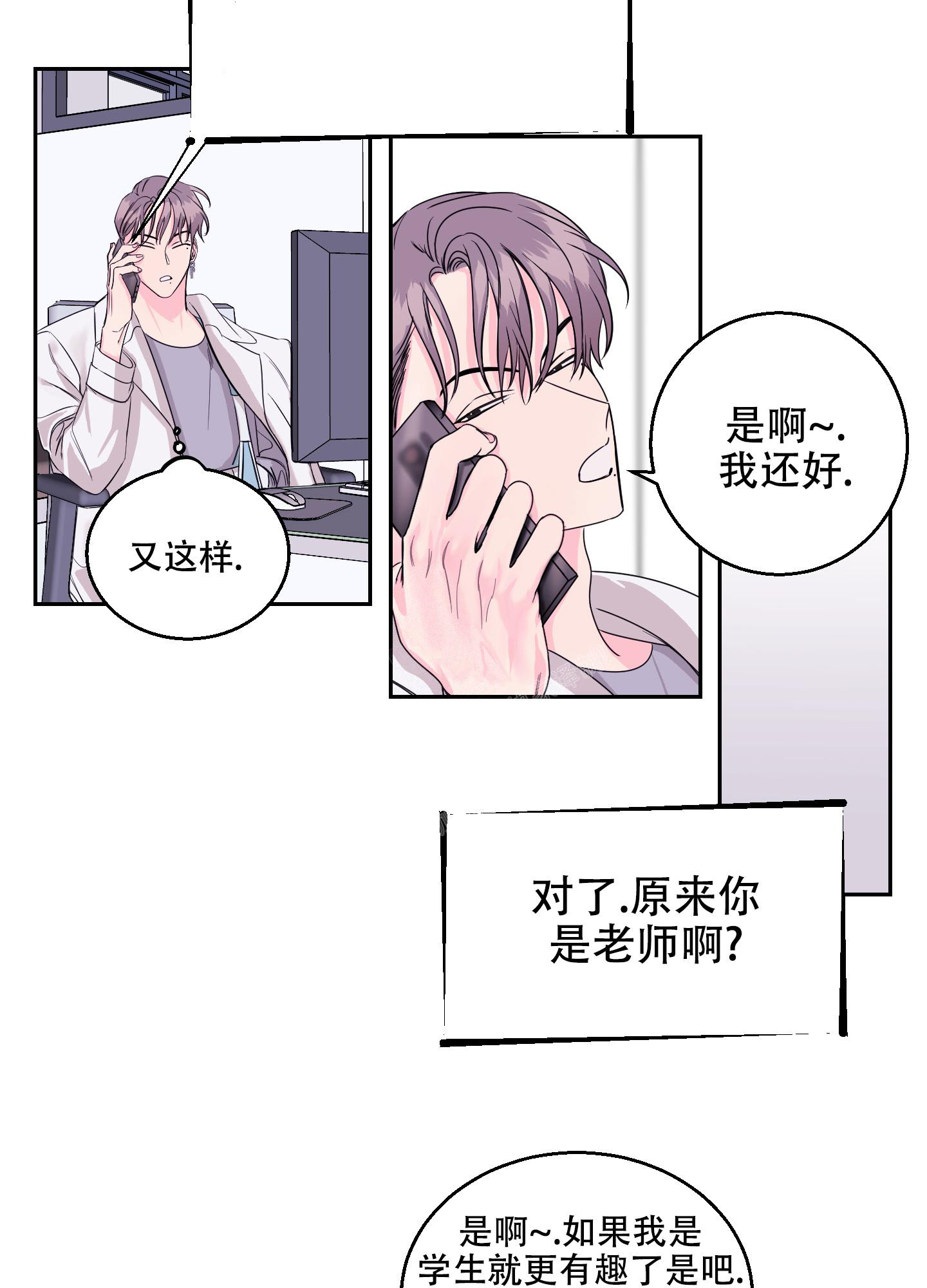 突然的自我吉他谱简单扫弦加旋律漫画,第7话1图