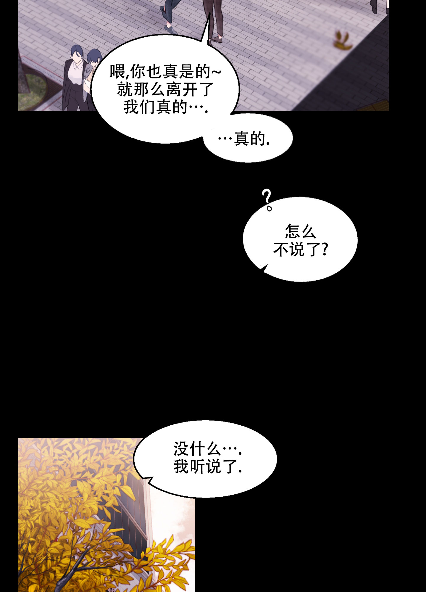 突然的自我吉他漫画,第1话3图