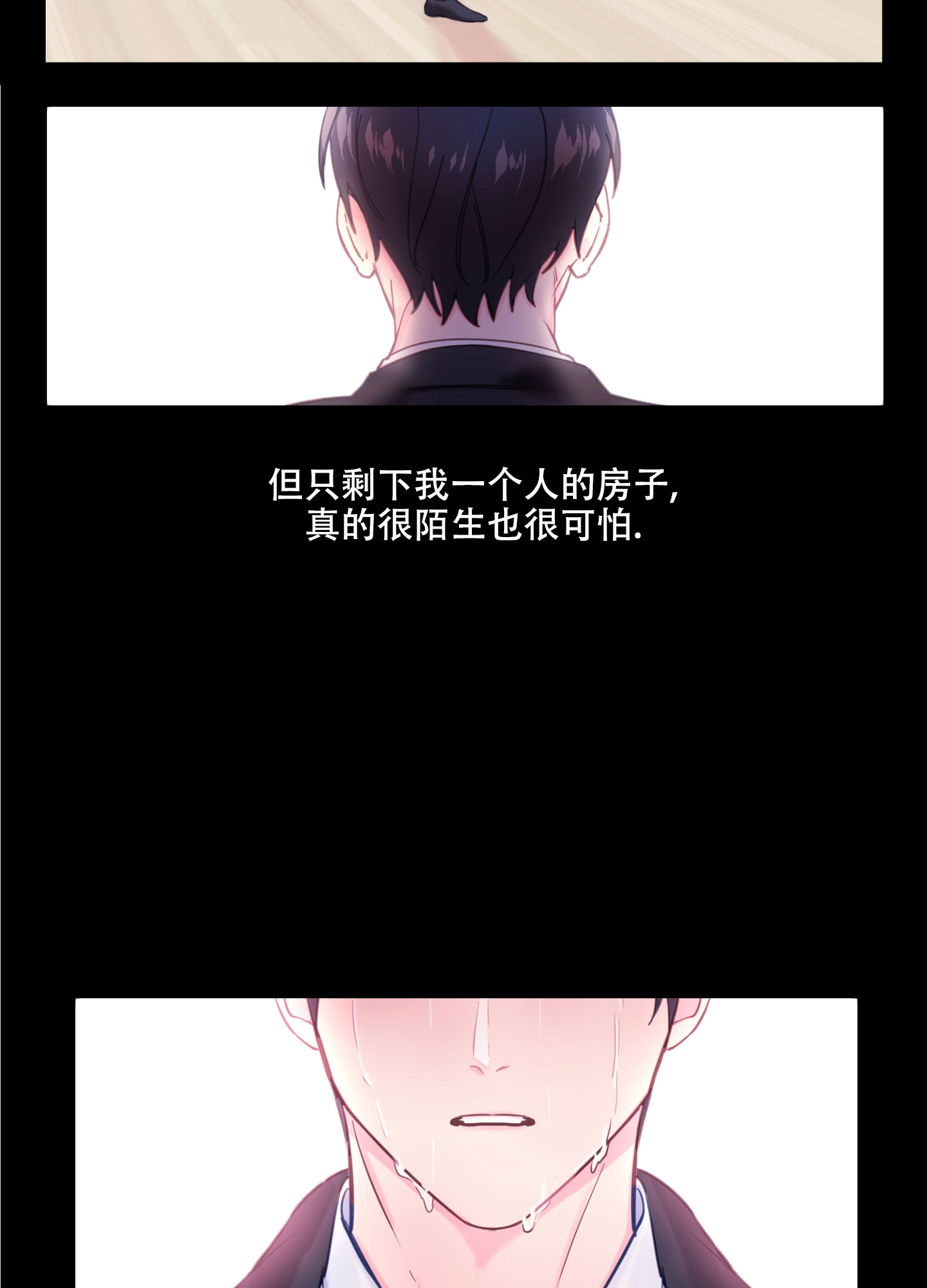 突然的降临漫画,第1话5图