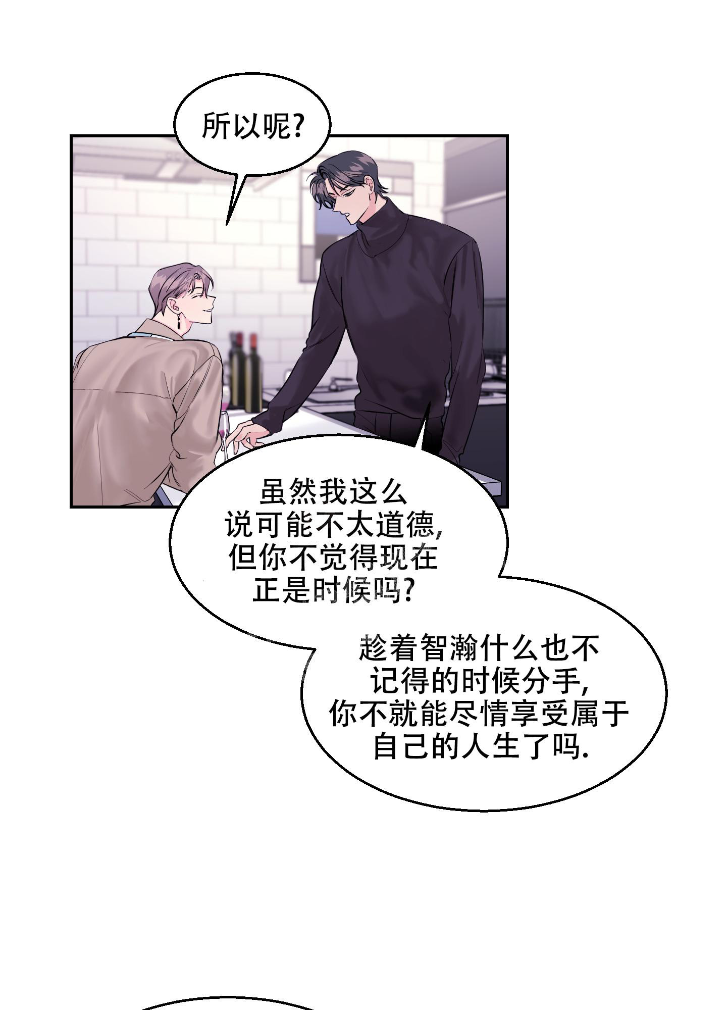 突然的降临漫画,第10话4图