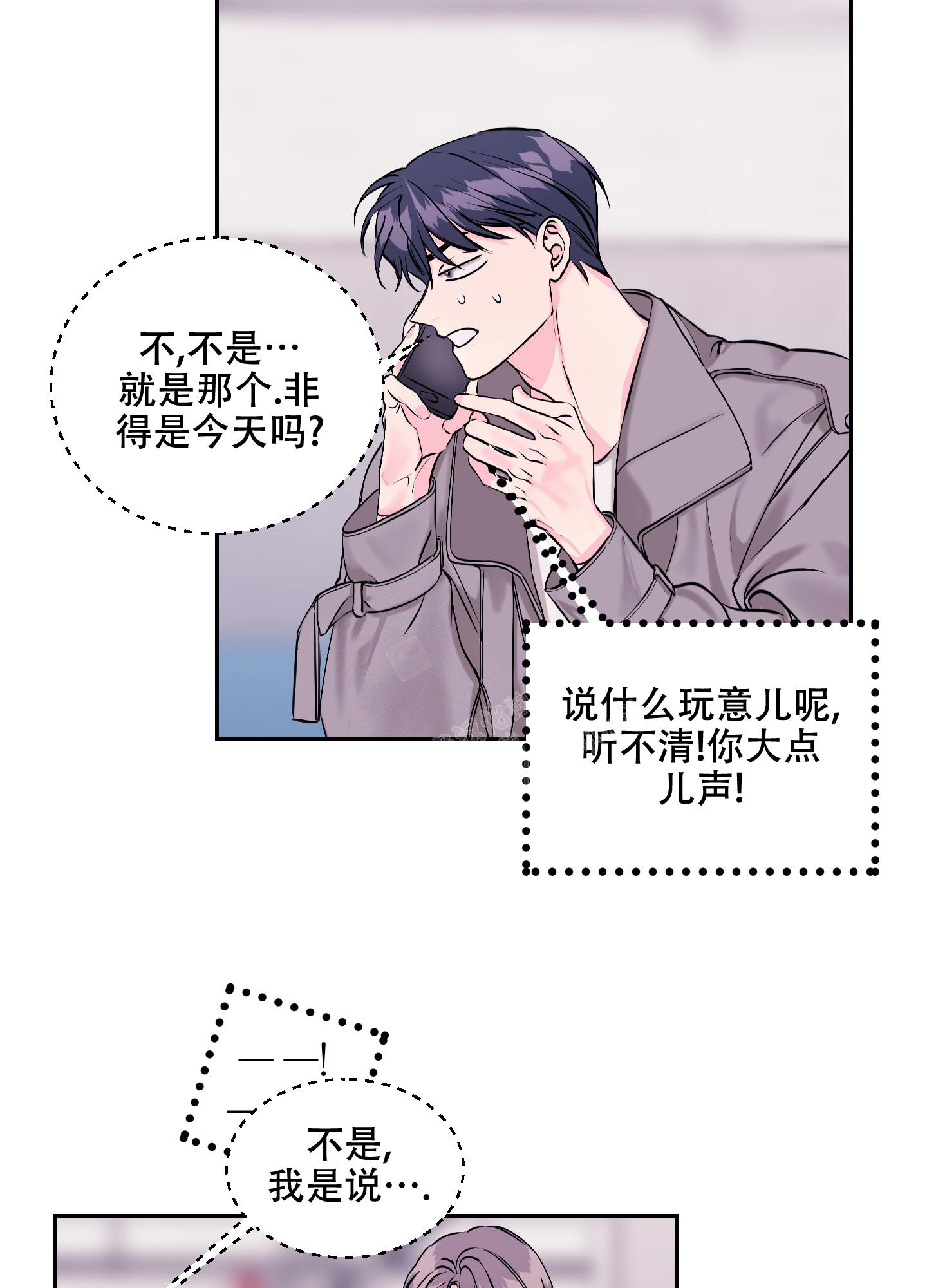 你突然降临是什么歌漫画,第9话3图