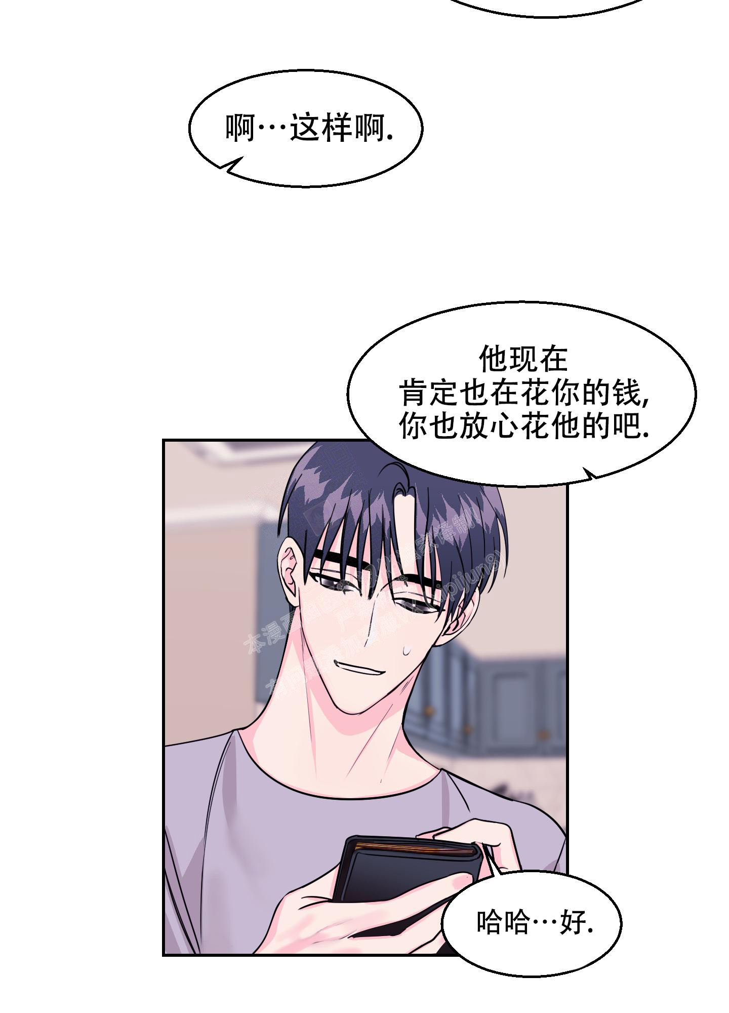 突然的降临漫画,第8话5图