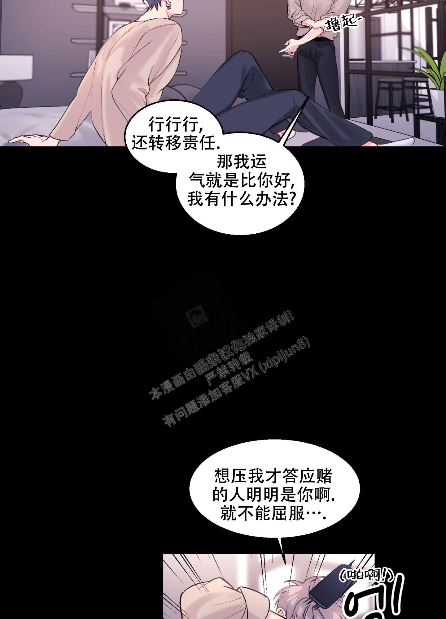 突然的降临漫画,第4话1图