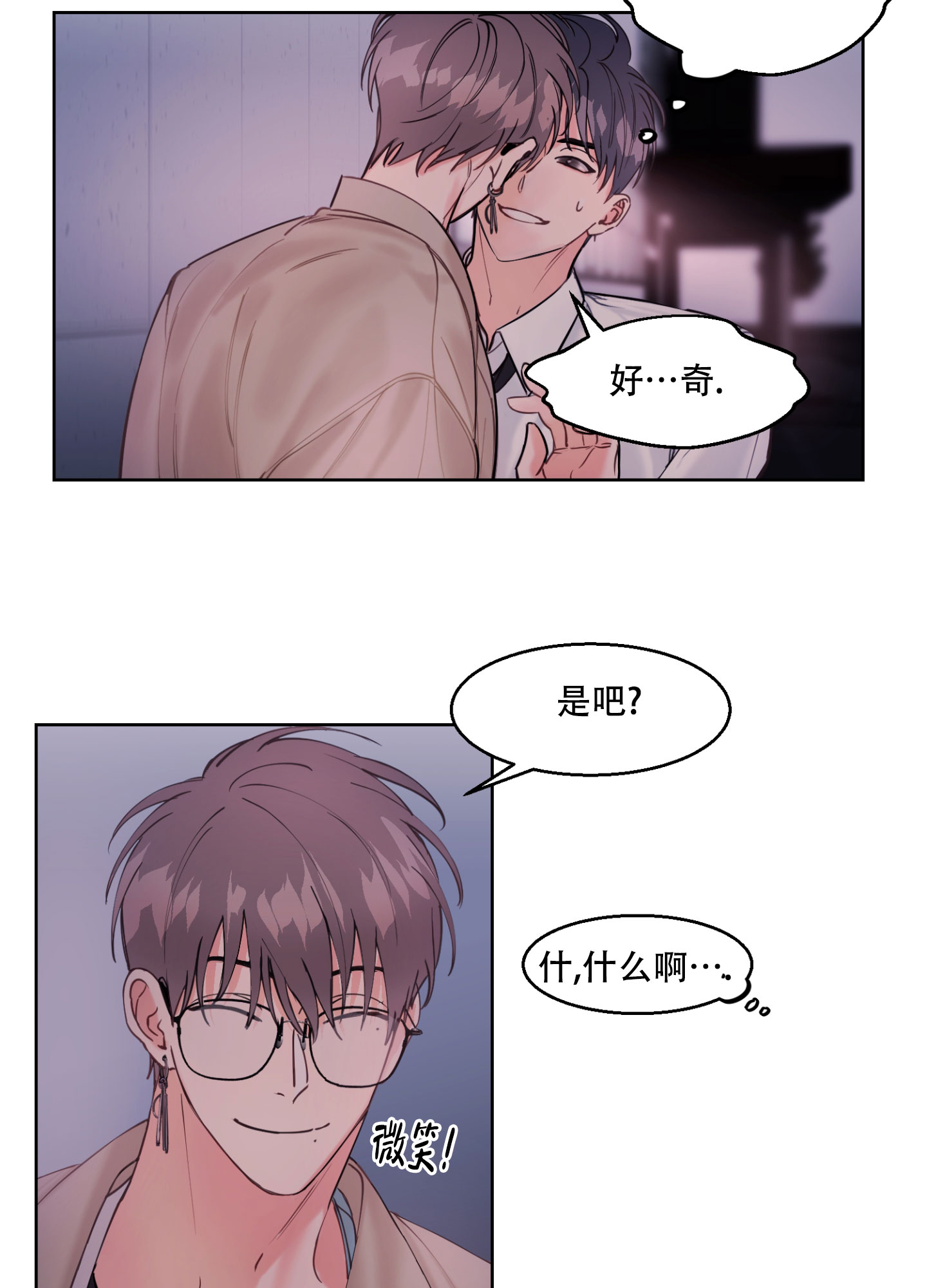 突然的反义词是什么漫画,第3话3图