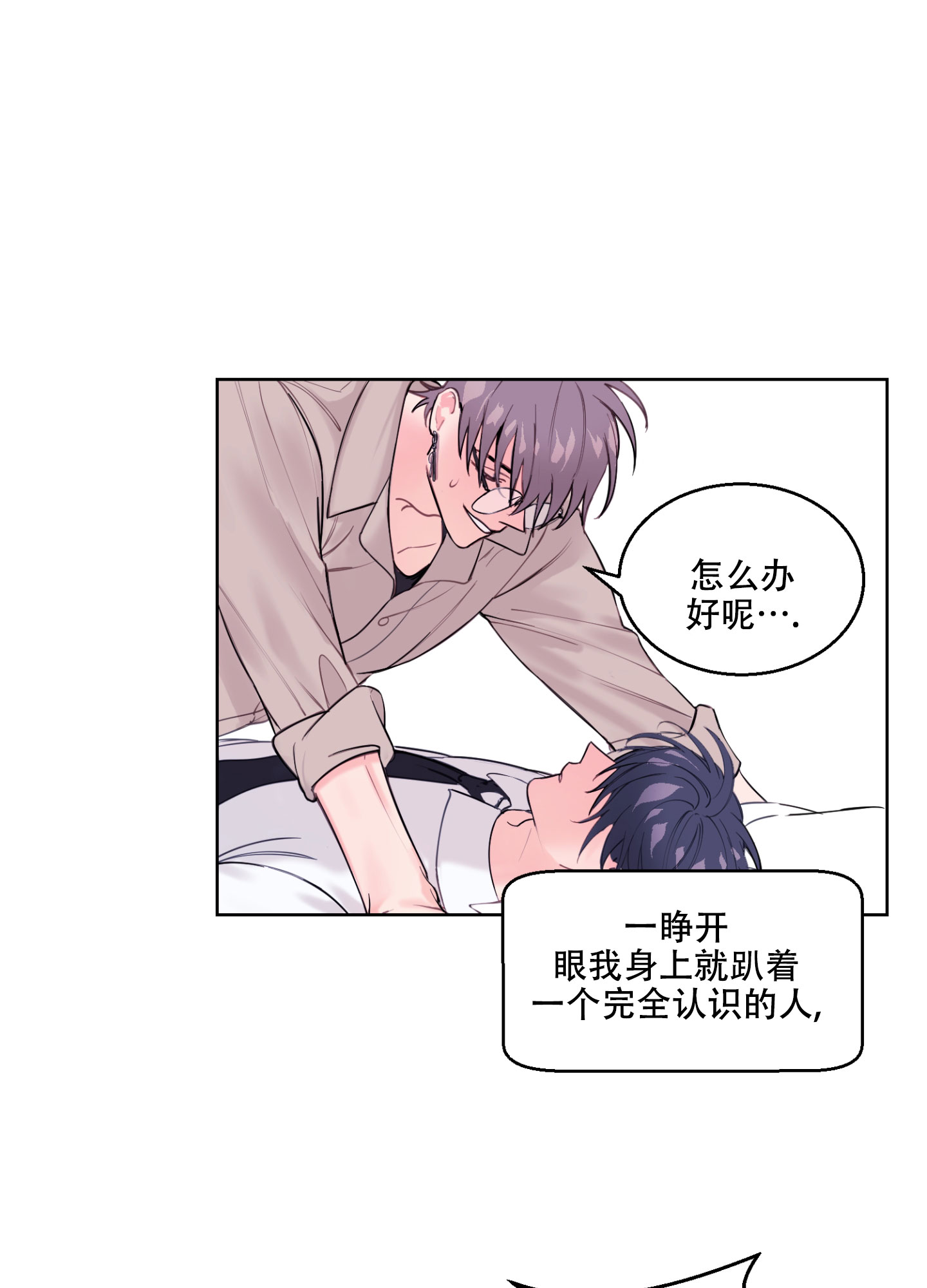 突然的降临漫画,第3话4图