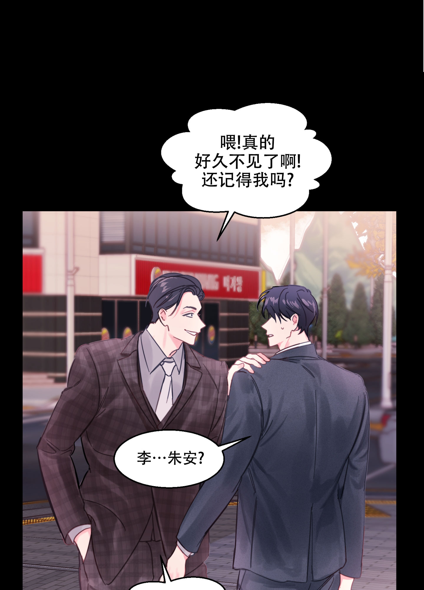 突然的自我吉他谱c调漫画,第1话4图