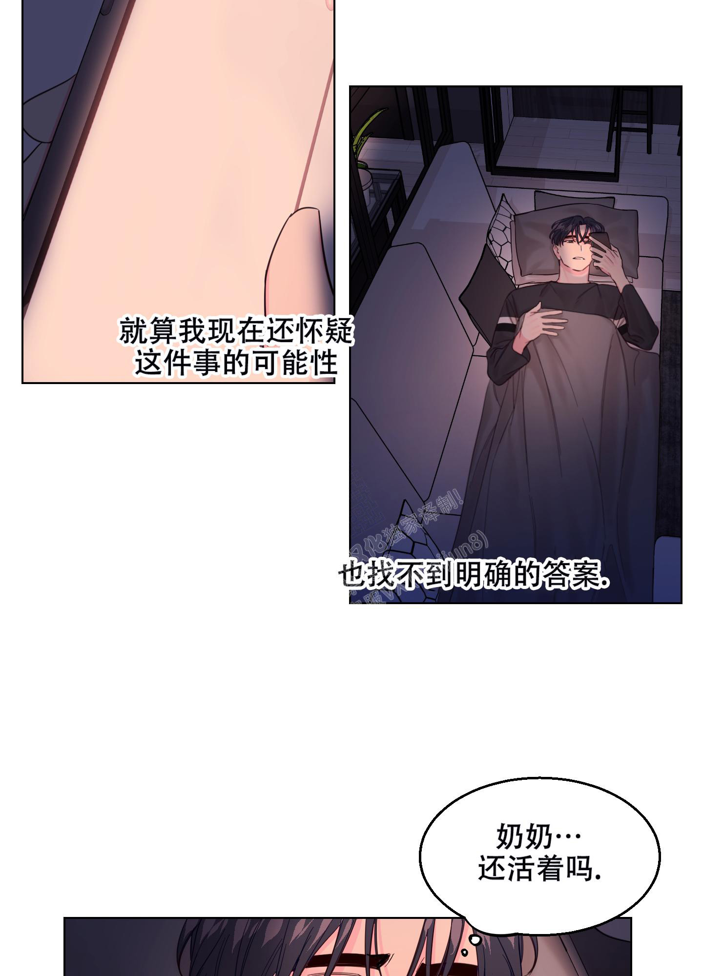 突然的降临漫画,第6话4图