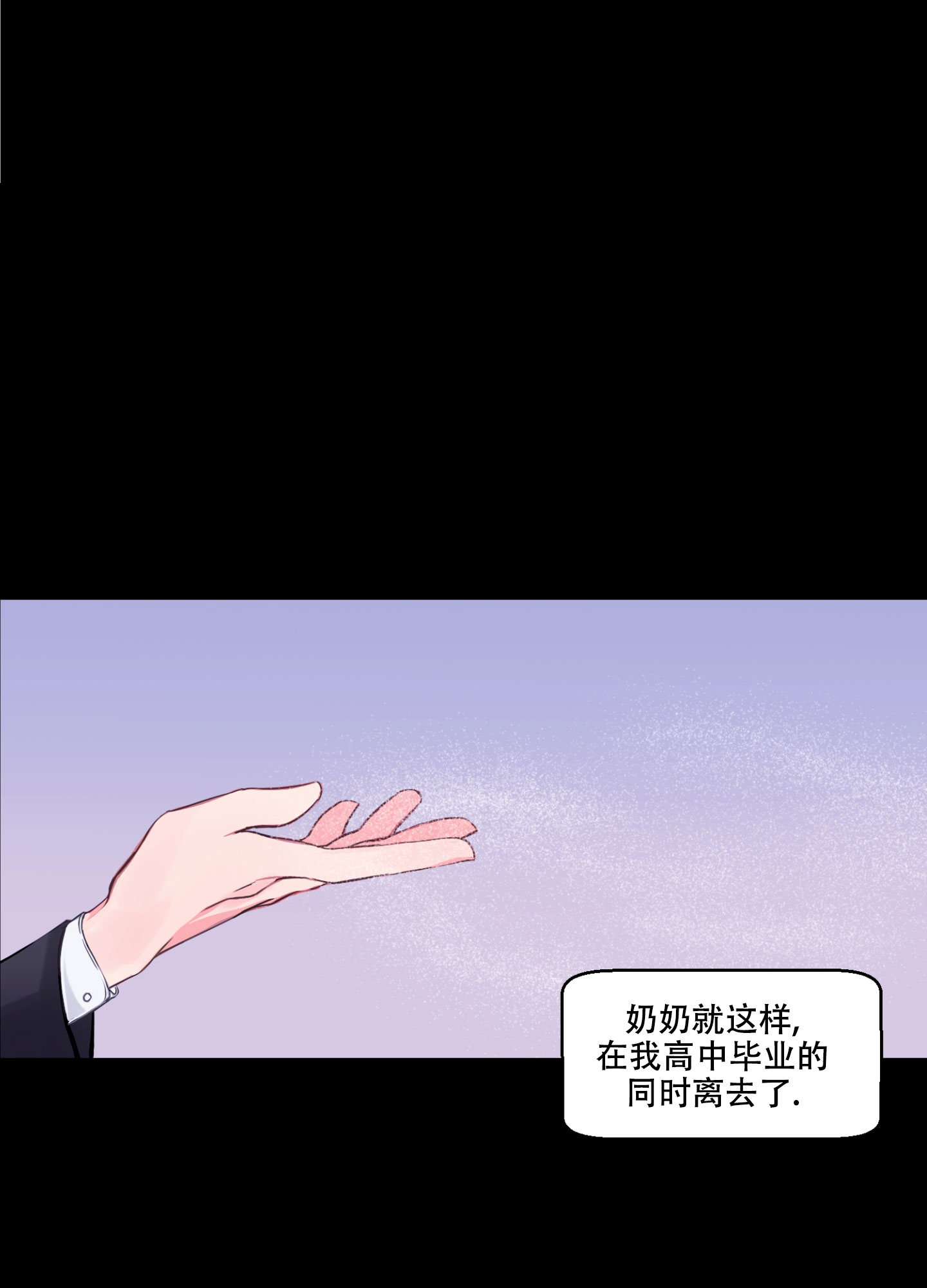 突然的降临漫画,第1话5图