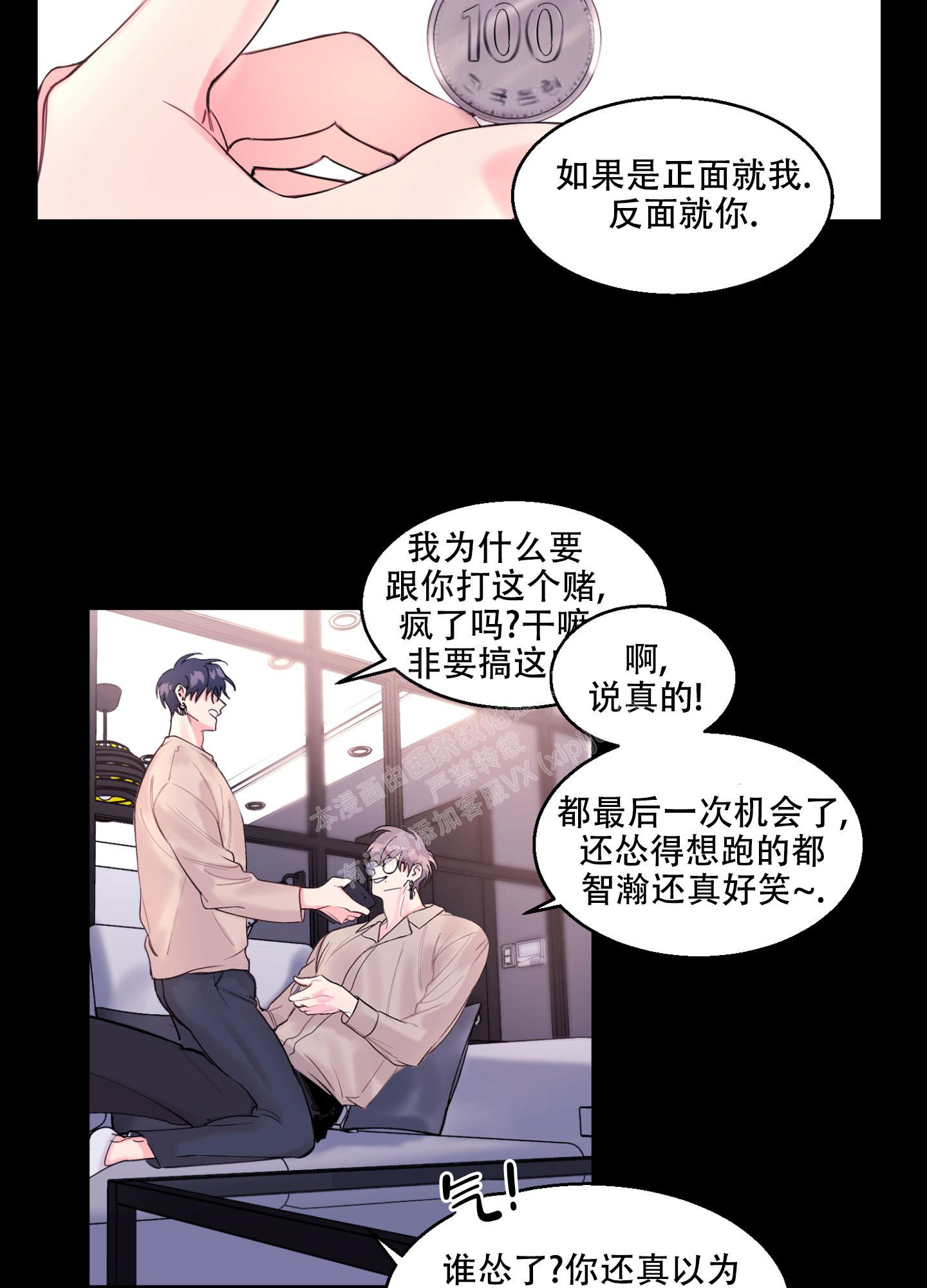 突然的降临漫画,第4话5图