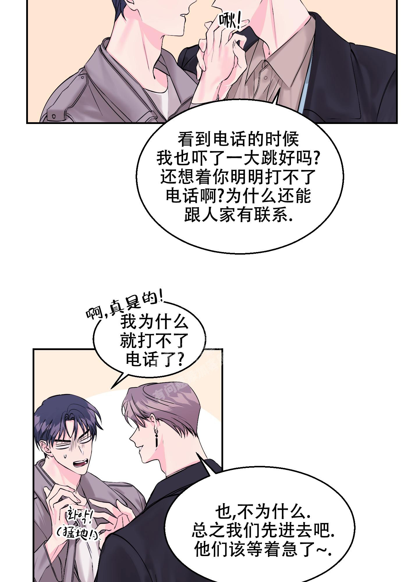 突然的降临漫画,第10话4图