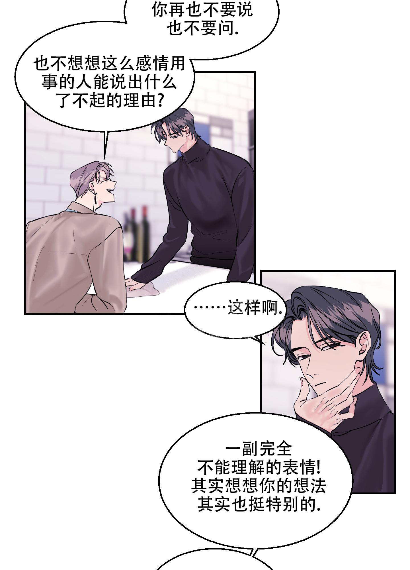 突然的降临漫画,第10话4图