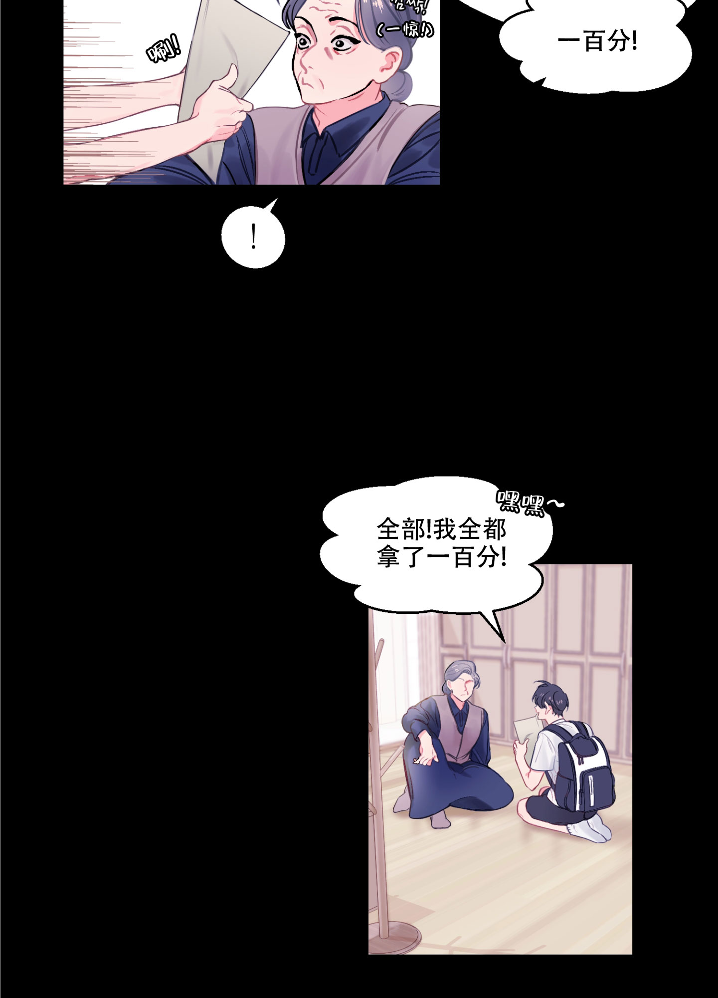 突然的降临漫画,第1话3图