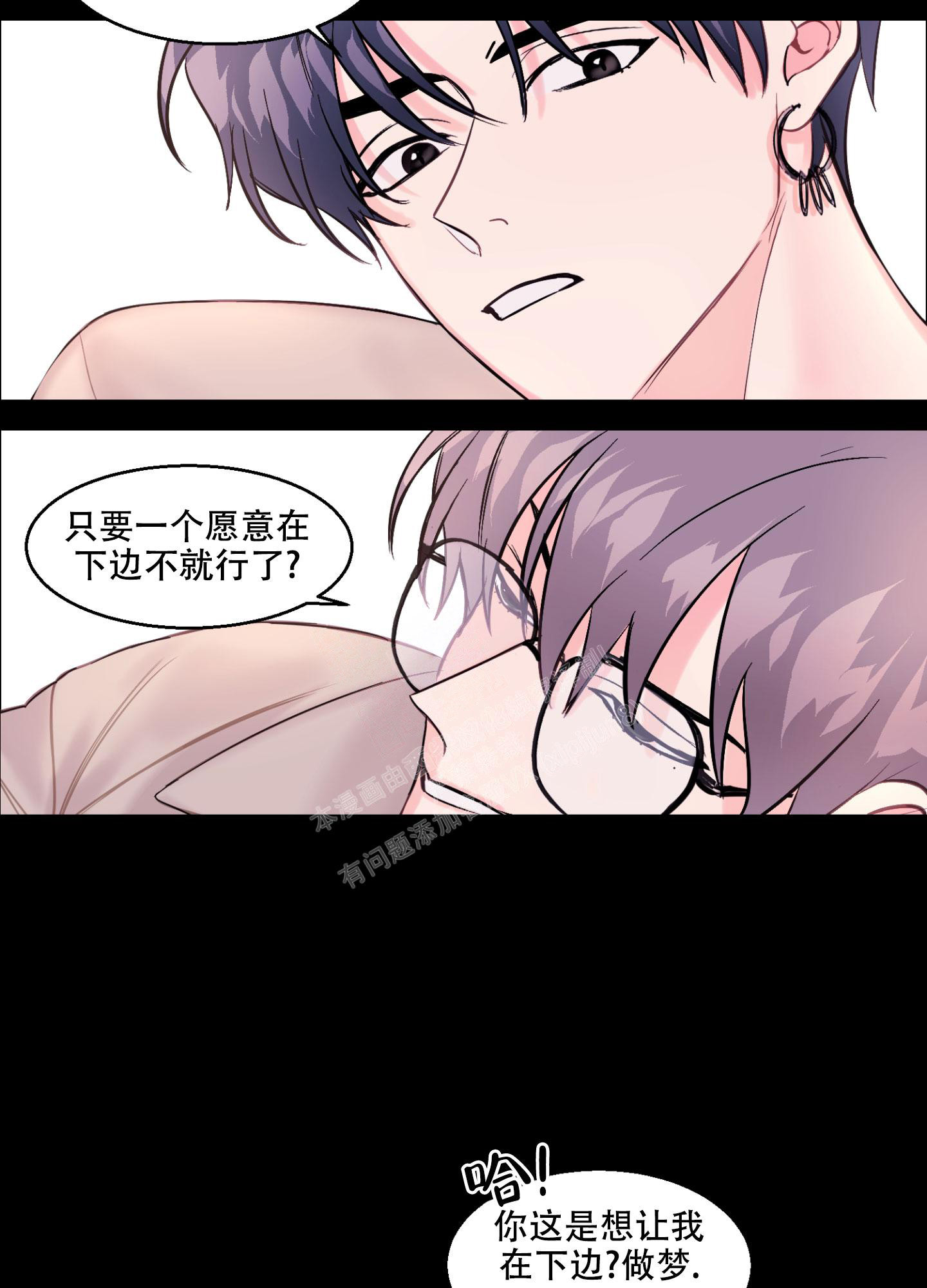 突然的降临漫画,第4话3图