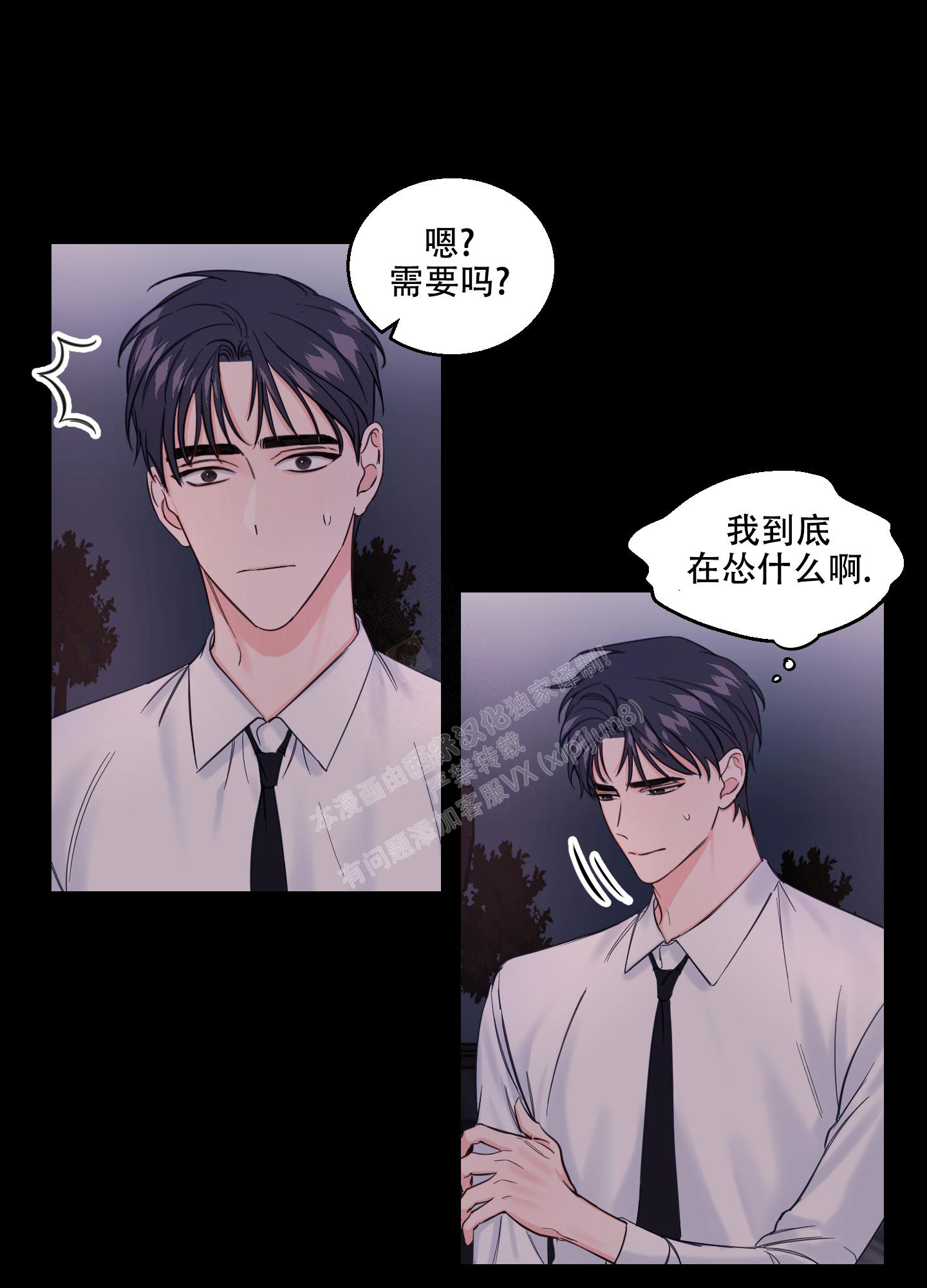 突然的降临漫画,第5话5图