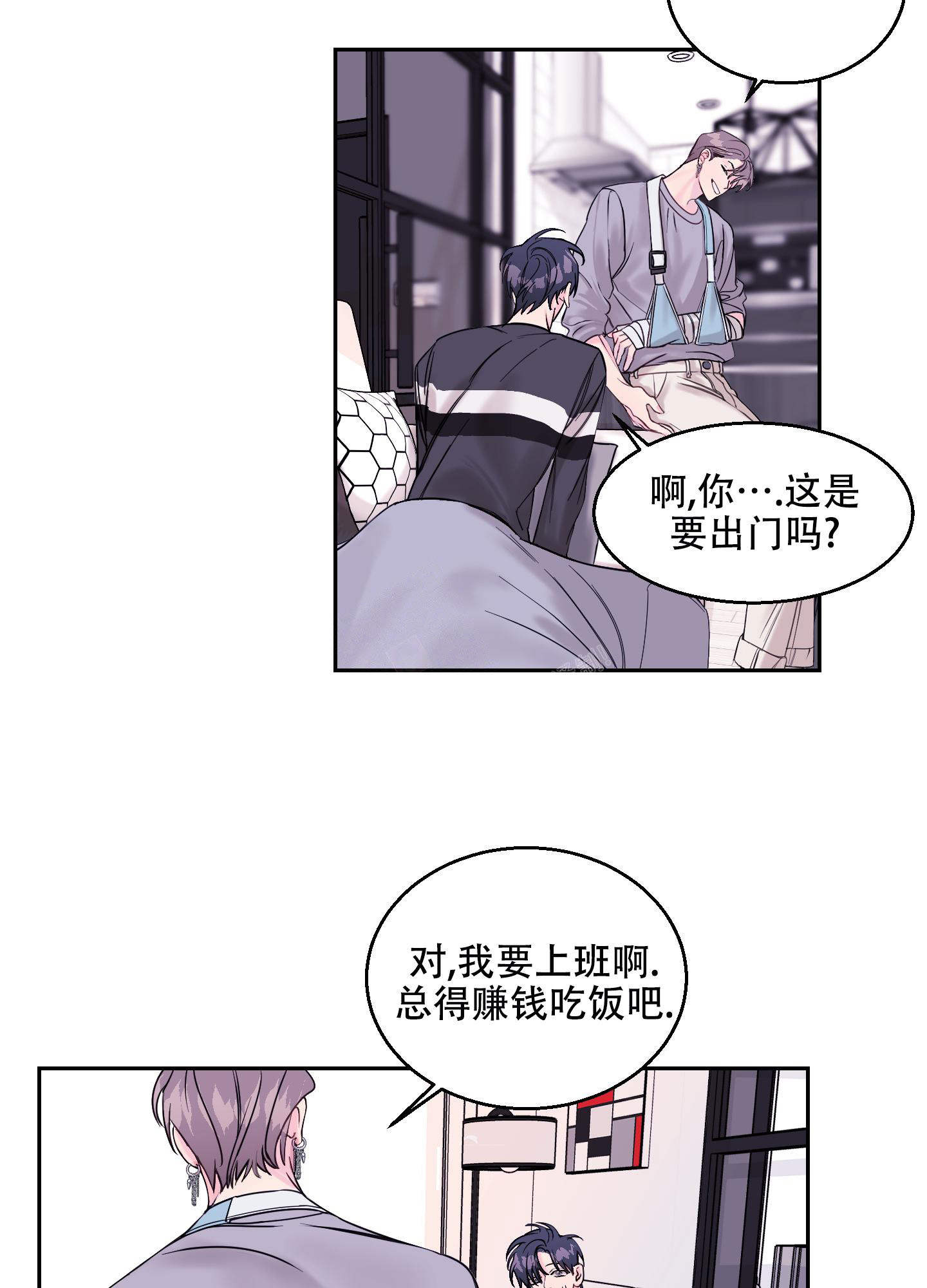 突然降临的爱情故事漫画,第6话2图