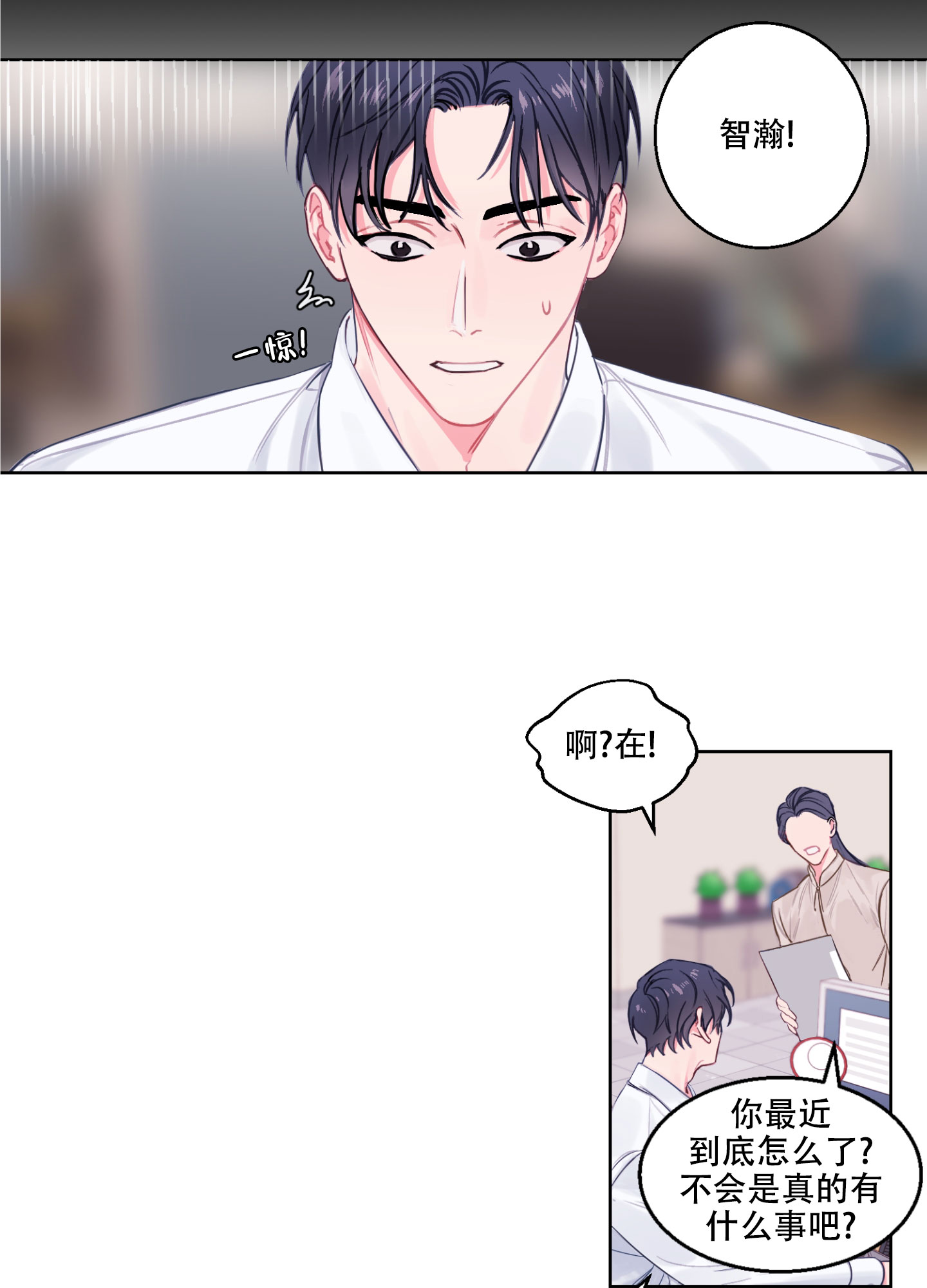 突然的降临漫画,第1话4图